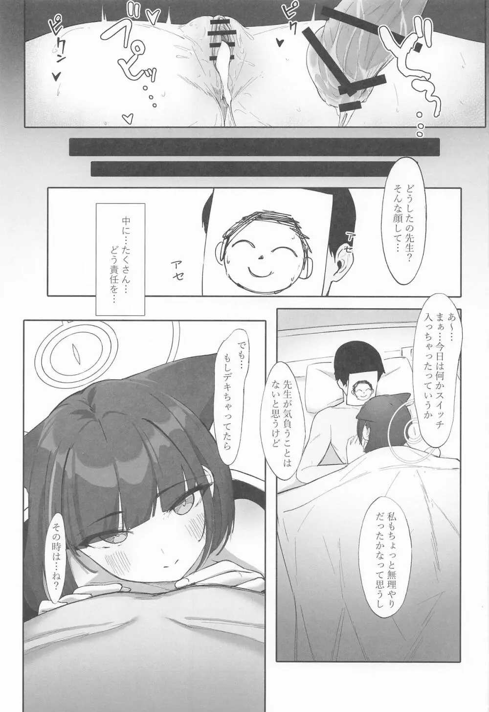 KAZUSAddiction I：II -杏山中毒 I：II- - page49