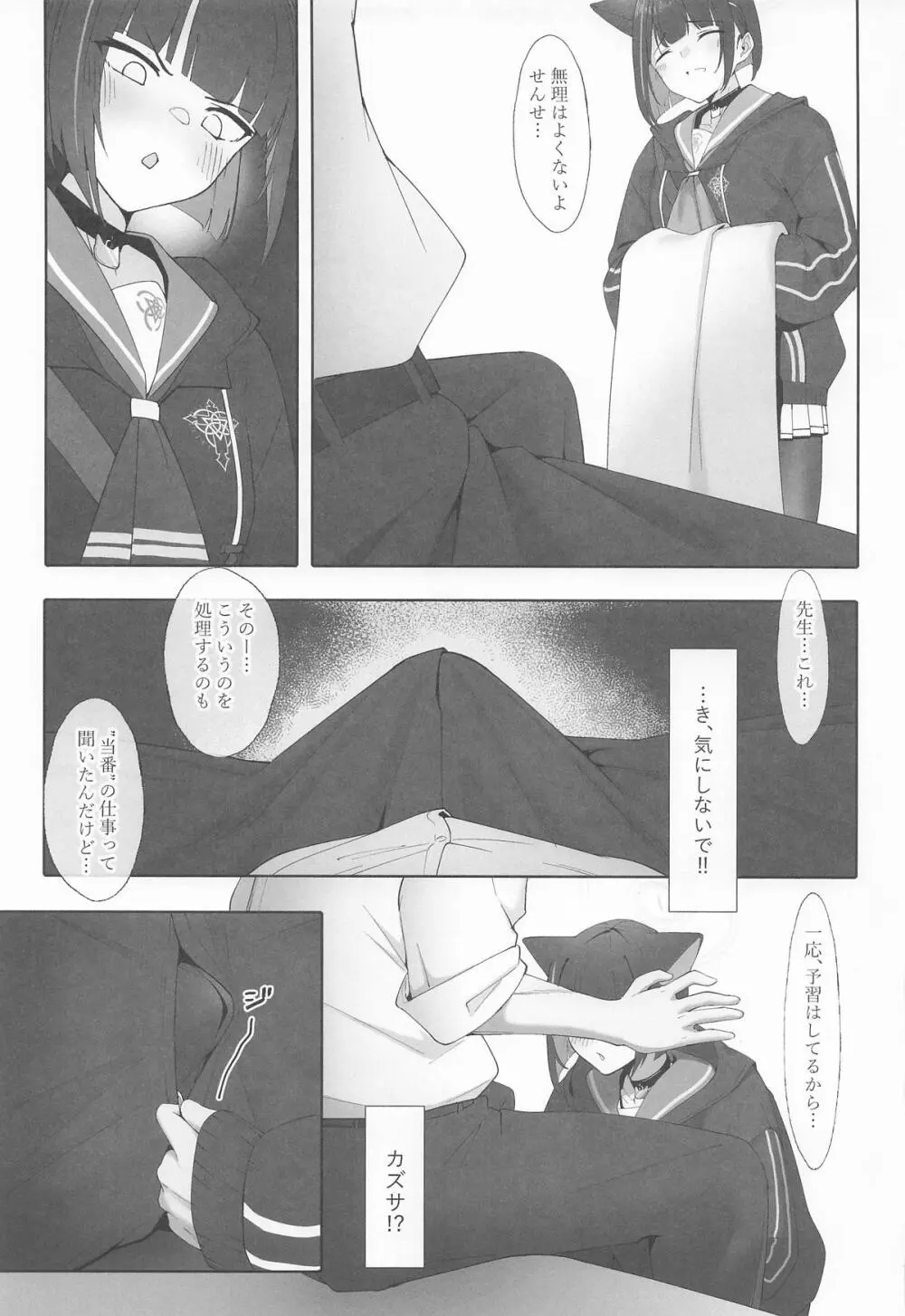 KAZUSAddiction I：II -杏山中毒 I：II- - page5