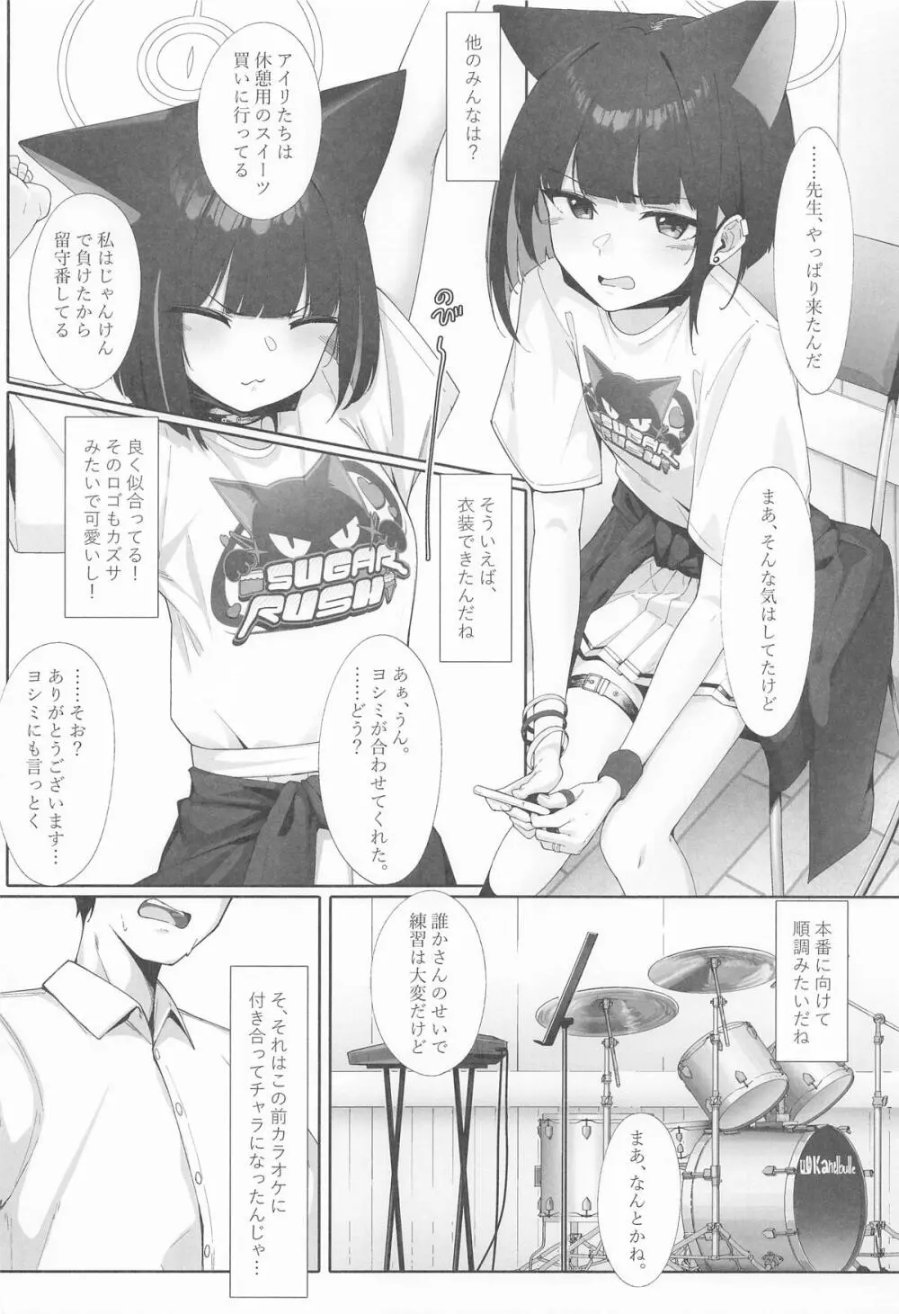KAZUSAddiction I：II -杏山中毒 I：II- - page52