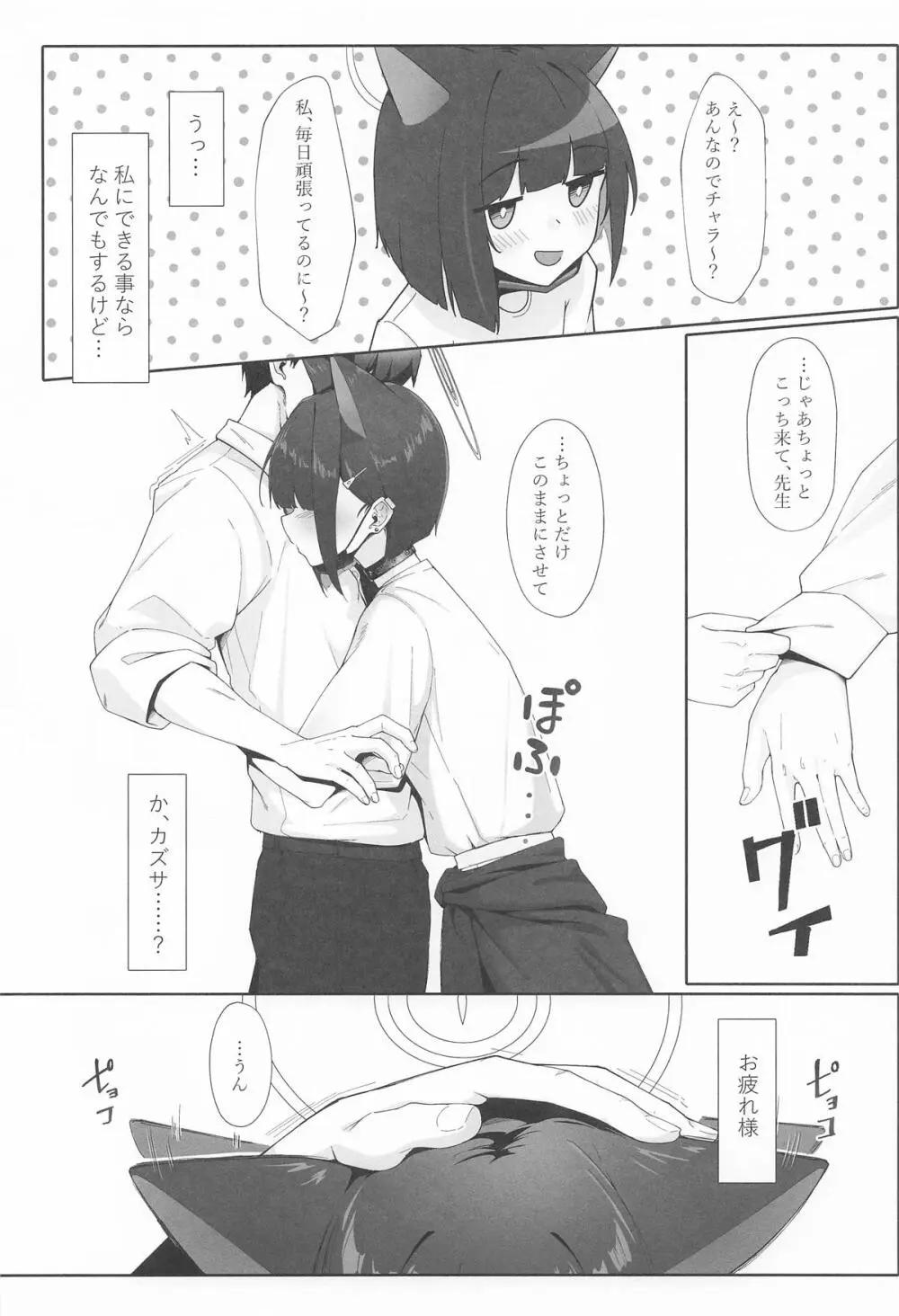 KAZUSAddiction I：II -杏山中毒 I：II- - page53