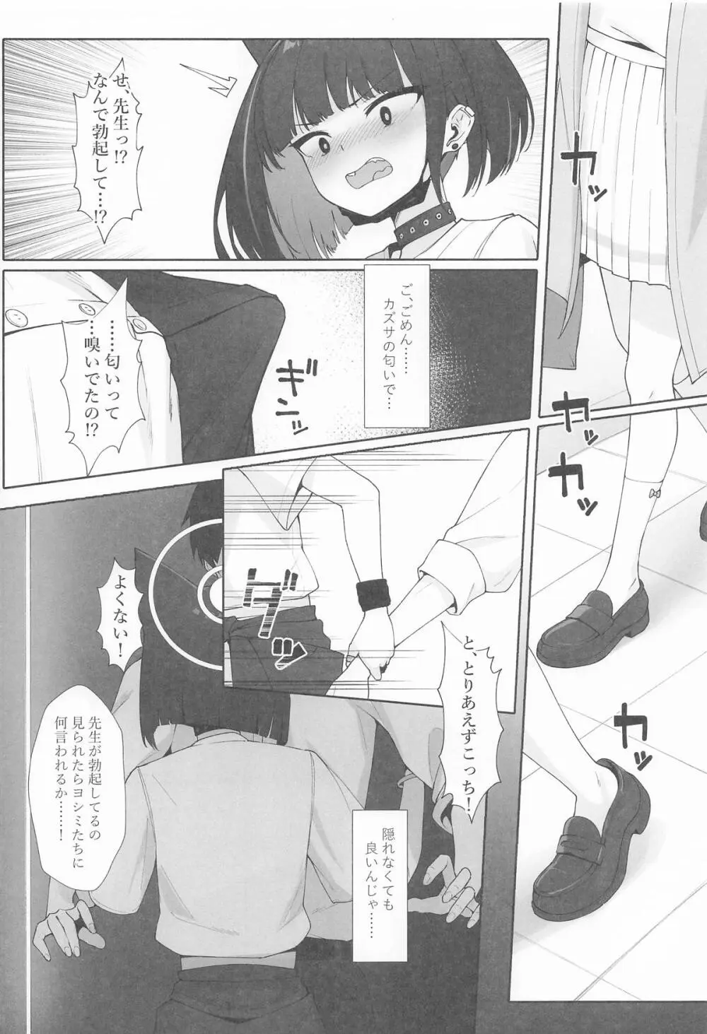 KAZUSAddiction I：II -杏山中毒 I：II- - page54