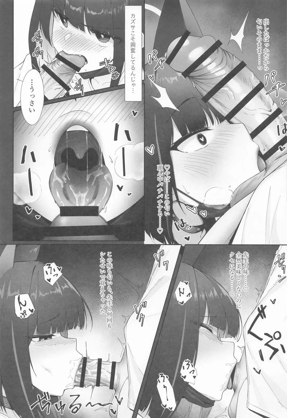 KAZUSAddiction I：II -杏山中毒 I：II- - page59
