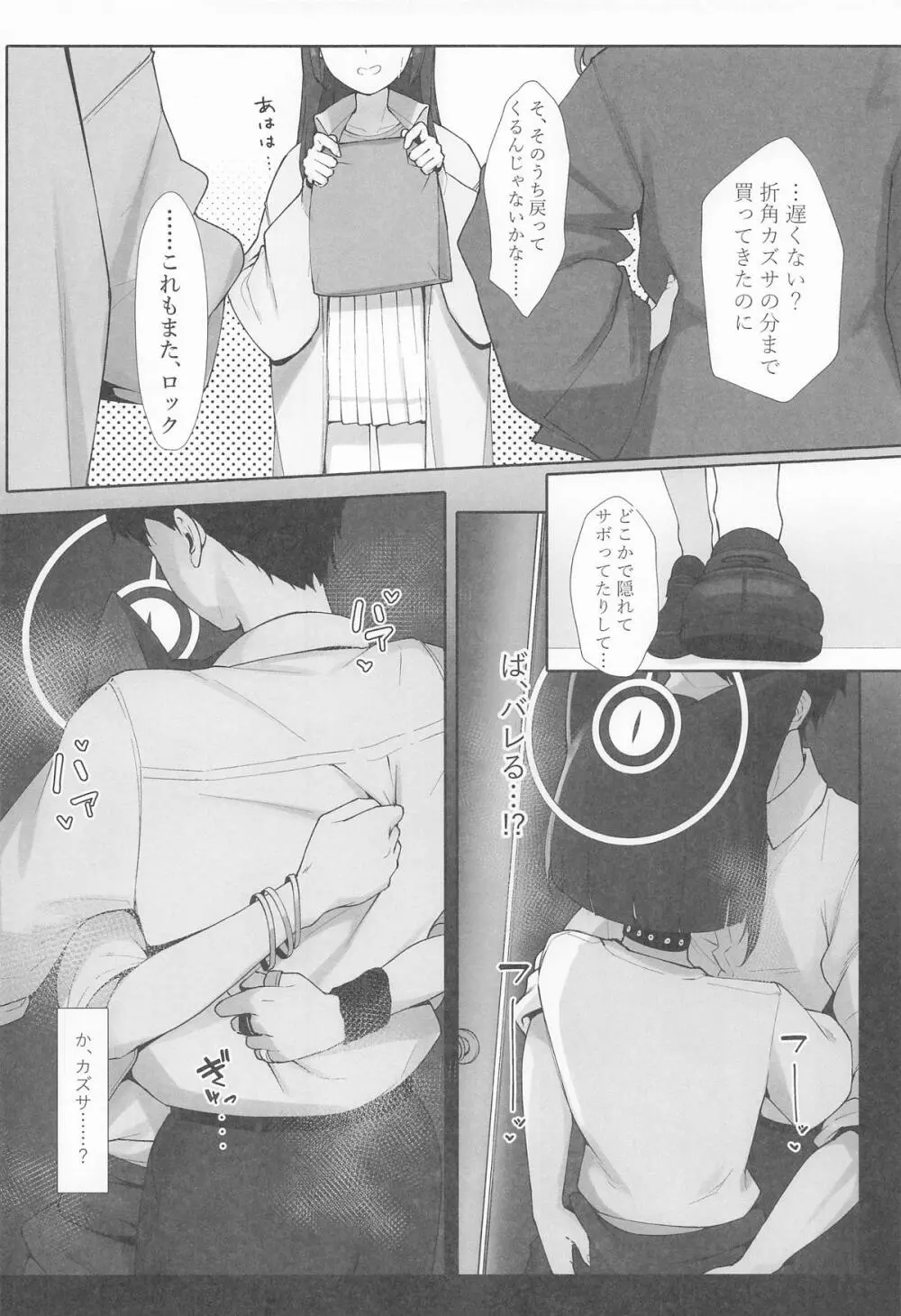 KAZUSAddiction I：II -杏山中毒 I：II- - page62