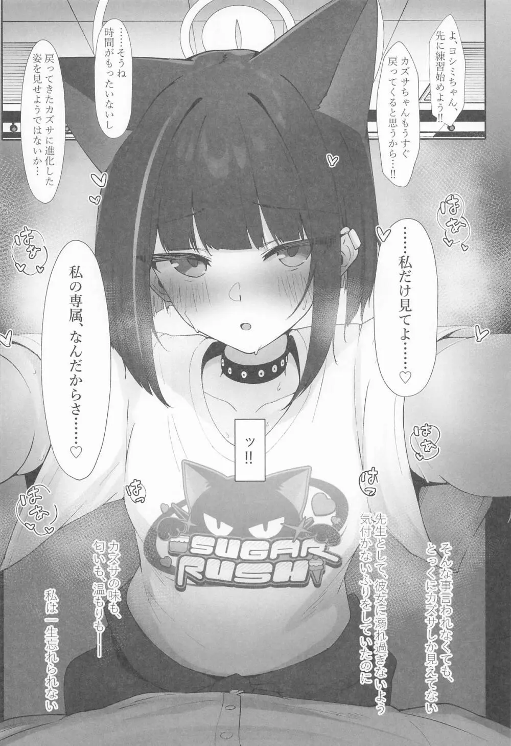 KAZUSAddiction I：II -杏山中毒 I：II- - page64