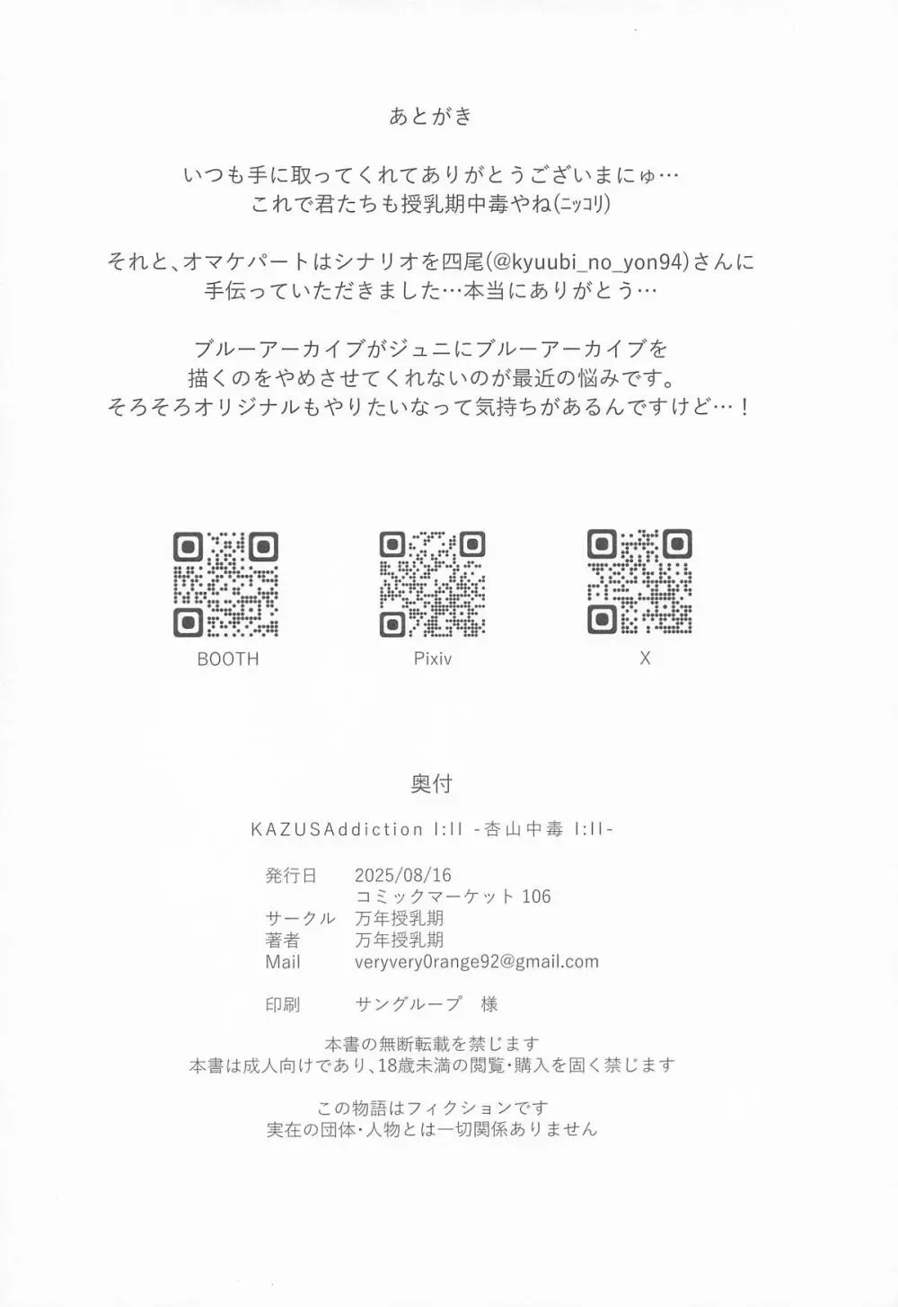 KAZUSAddiction I：II -杏山中毒 I：II- - page66