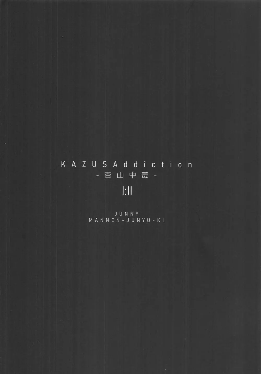 KAZUSAddiction I：II -杏山中毒 I：II- - page67