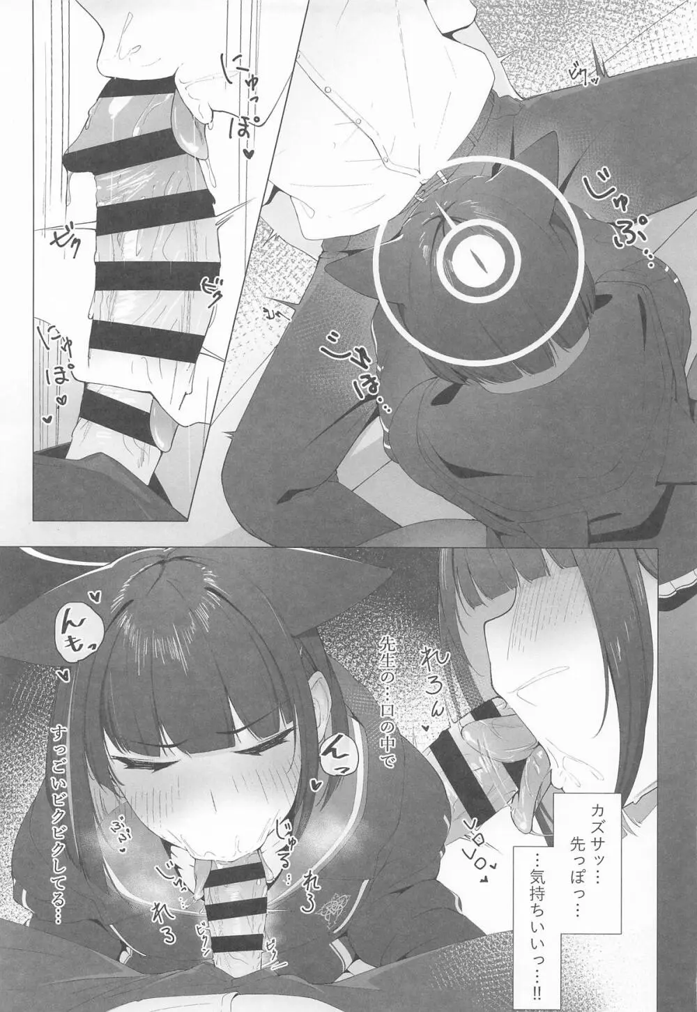 KAZUSAddiction I：II -杏山中毒 I：II- - page7