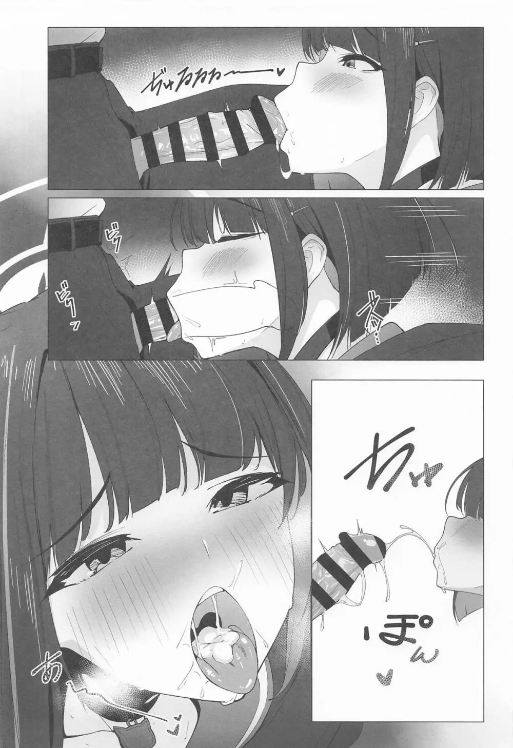KAZUSAddiction I：II -杏山中毒 I：II- - page9