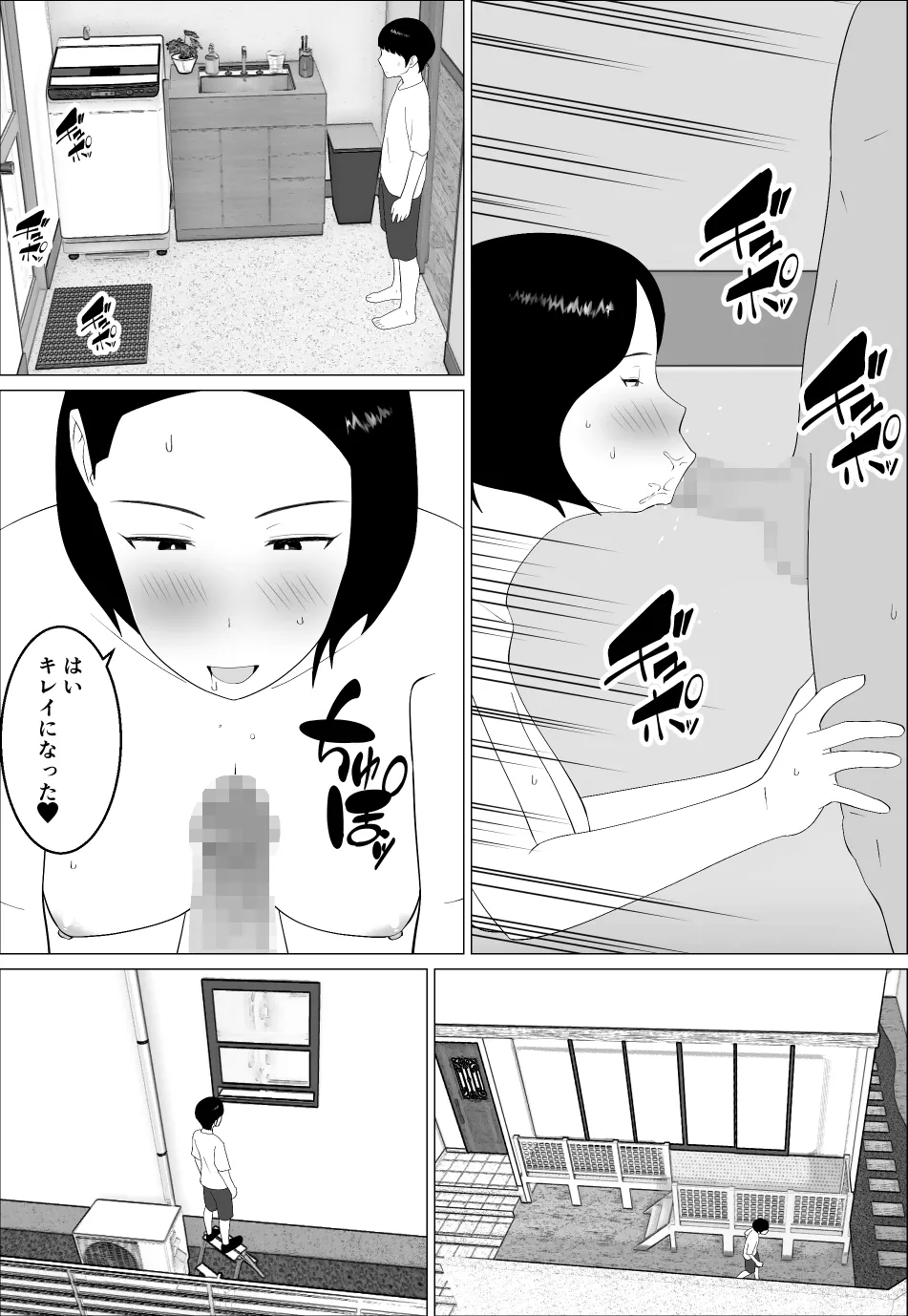マセガキ甥っ子に犯されるママ2 - page10