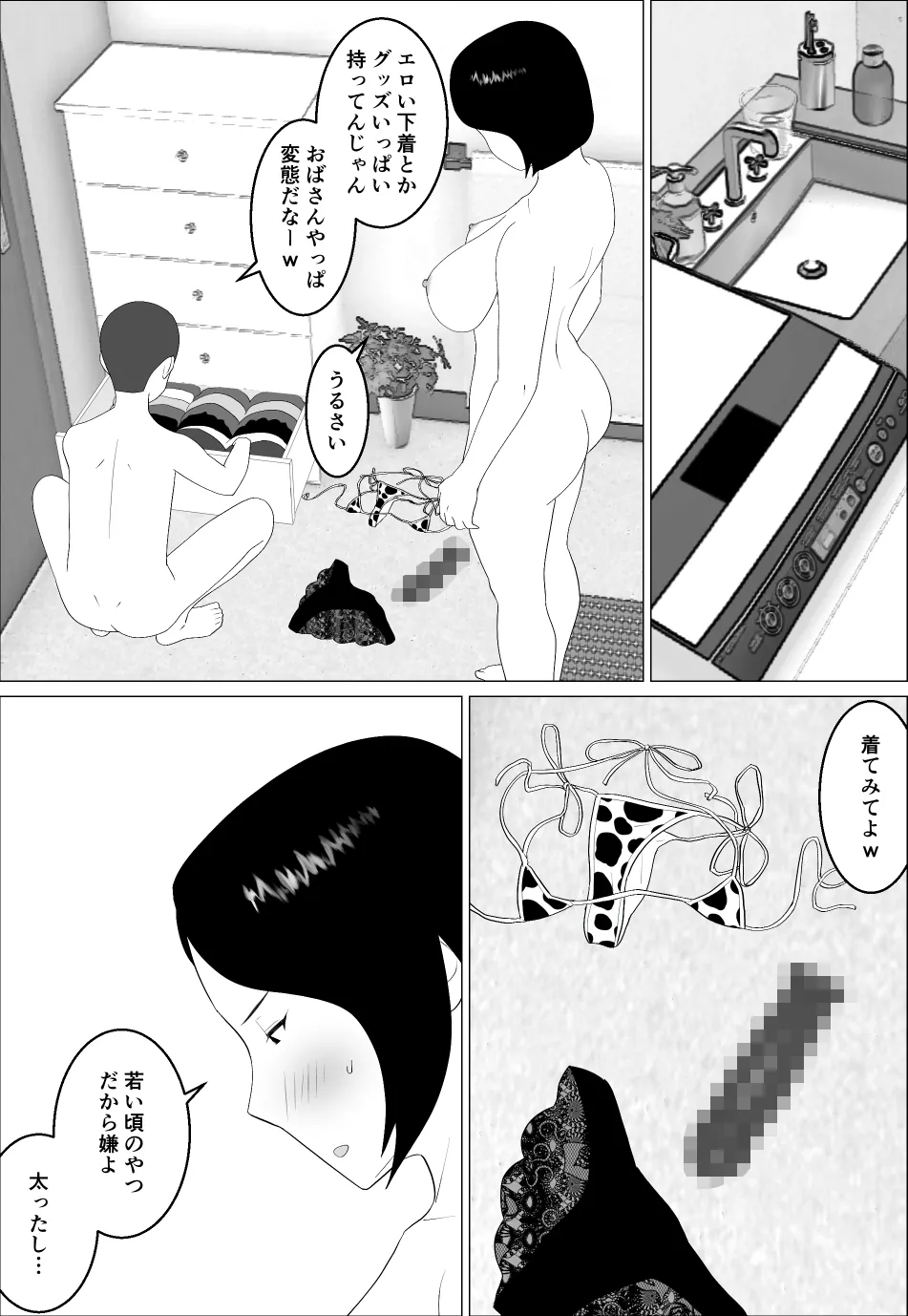 マセガキ甥っ子に犯されるママ2 - page19