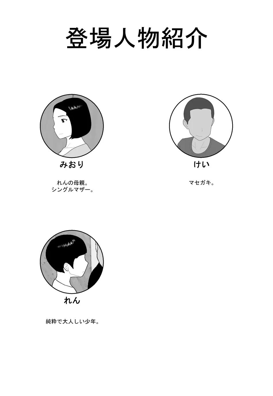 マセガキ甥っ子に犯されるママ2 - page2