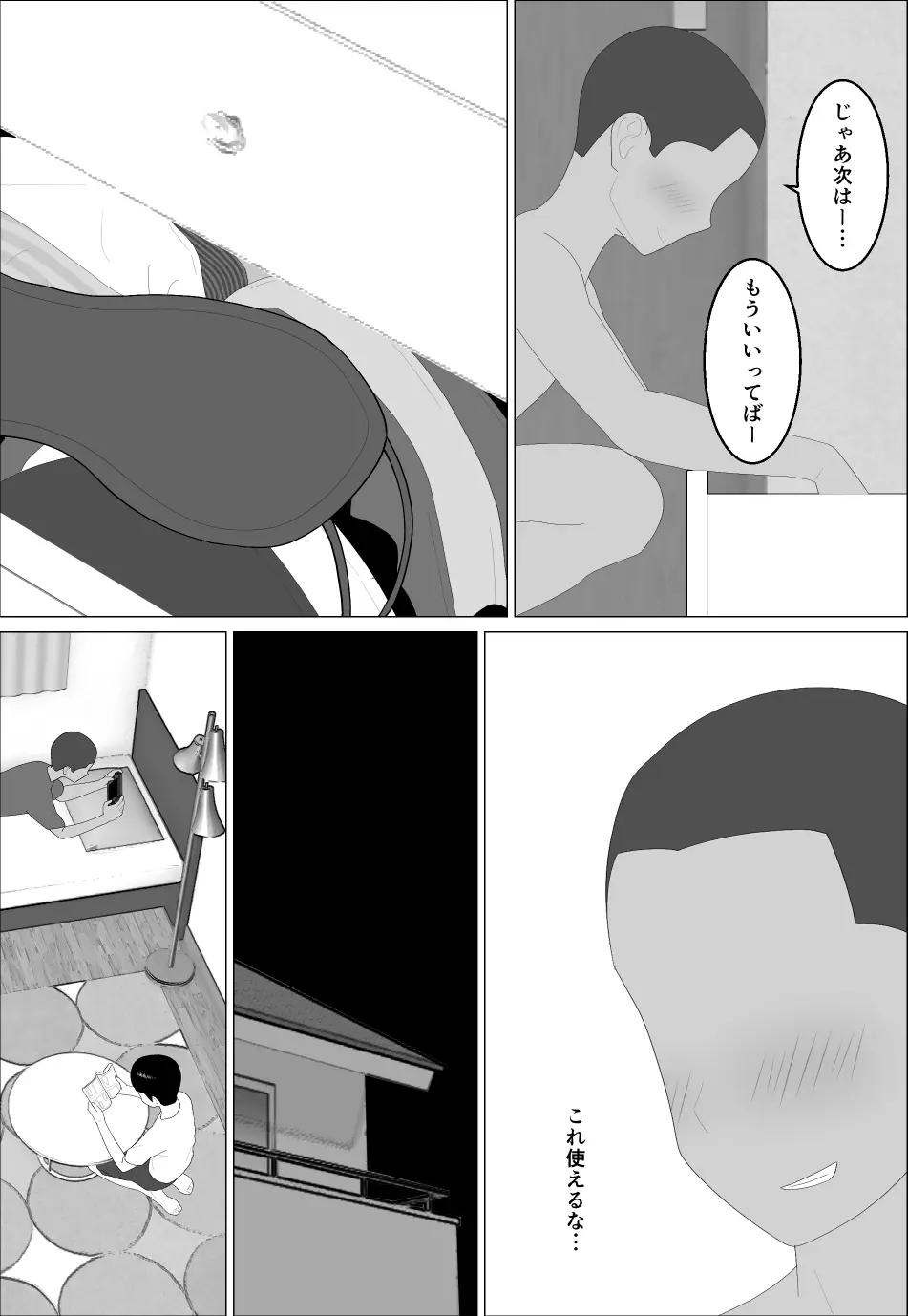 マセガキ甥っ子に犯されるママ2 - page21