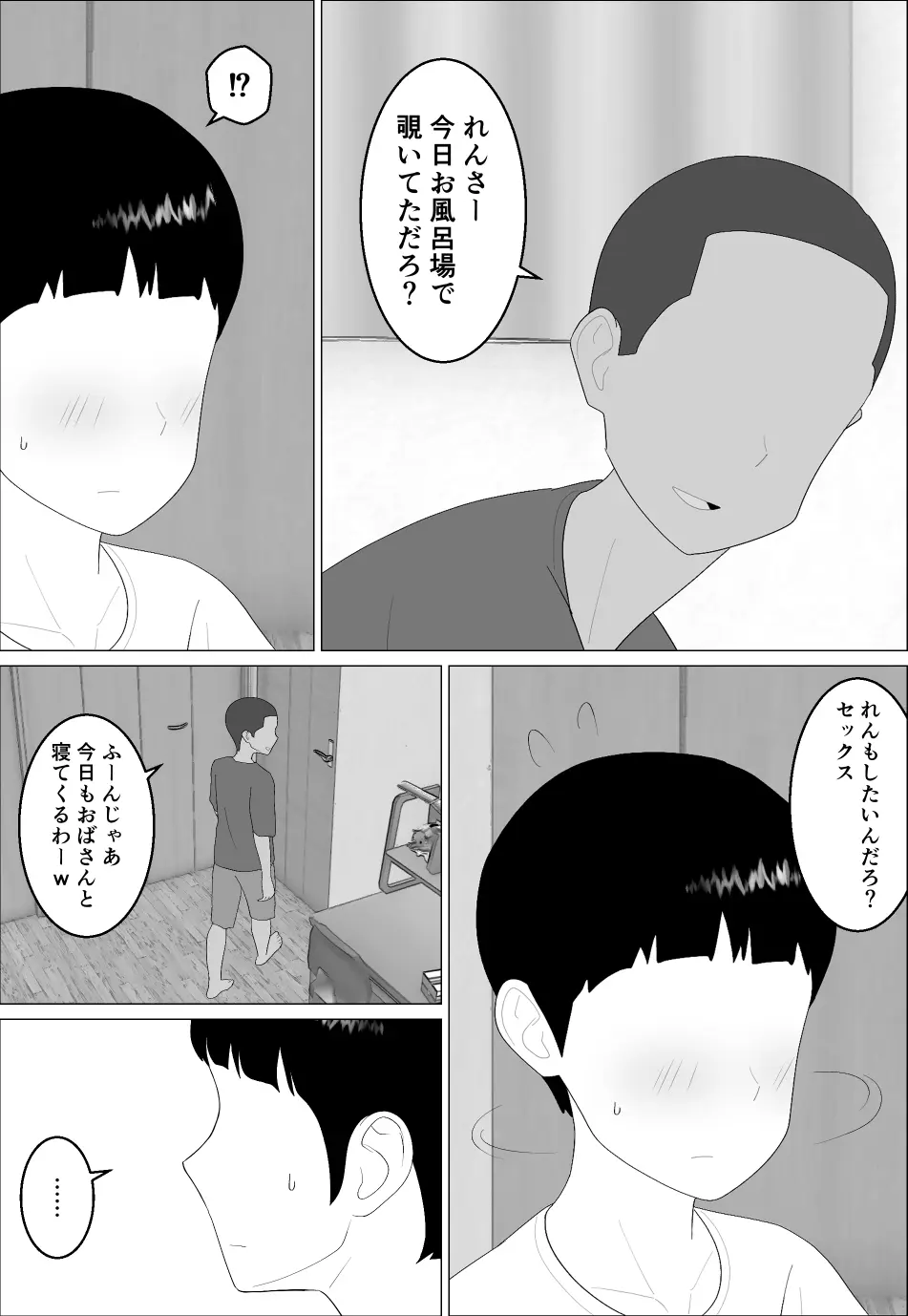 マセガキ甥っ子に犯されるママ2 - page22