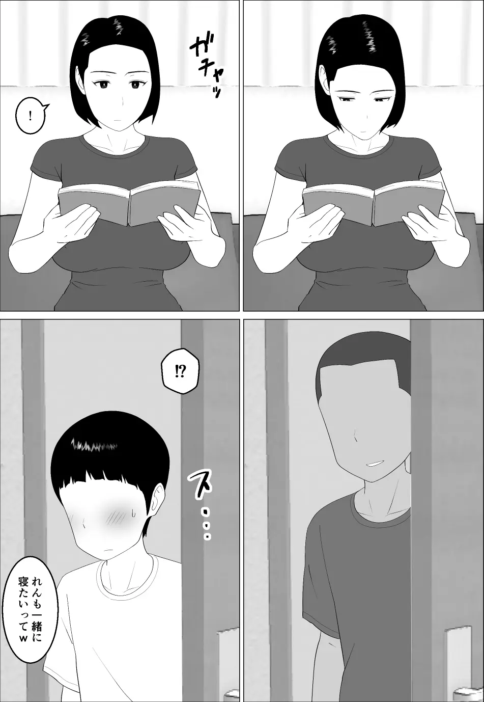 マセガキ甥っ子に犯されるママ2 - page23