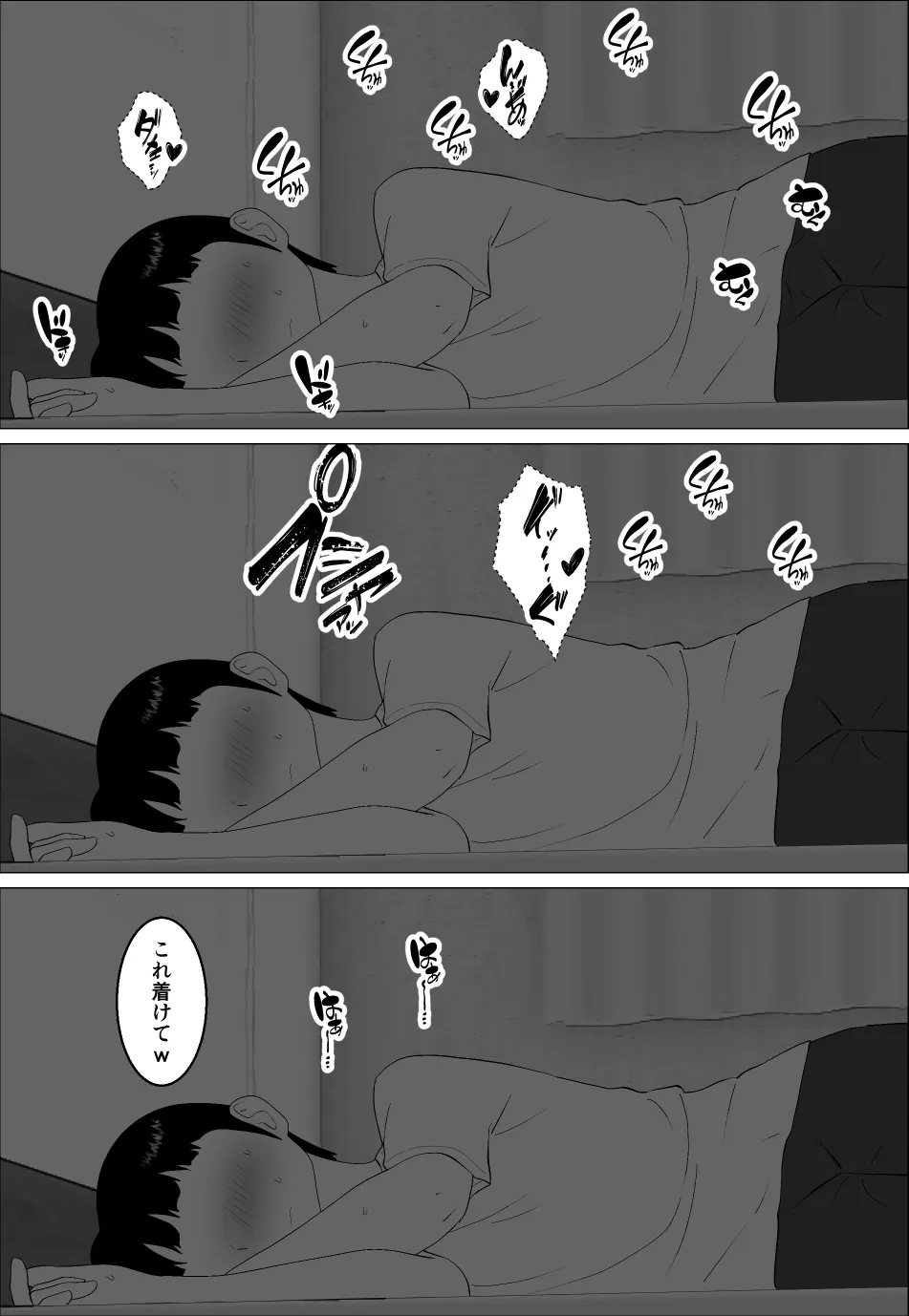 マセガキ甥っ子に犯されるママ2 - page25