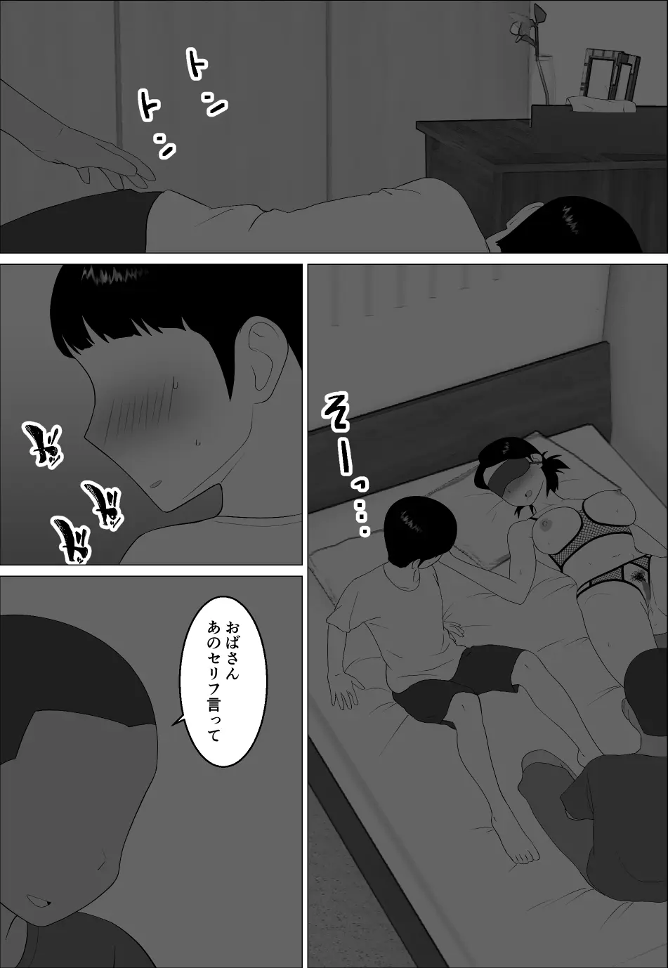 マセガキ甥っ子に犯されるママ2 - page27