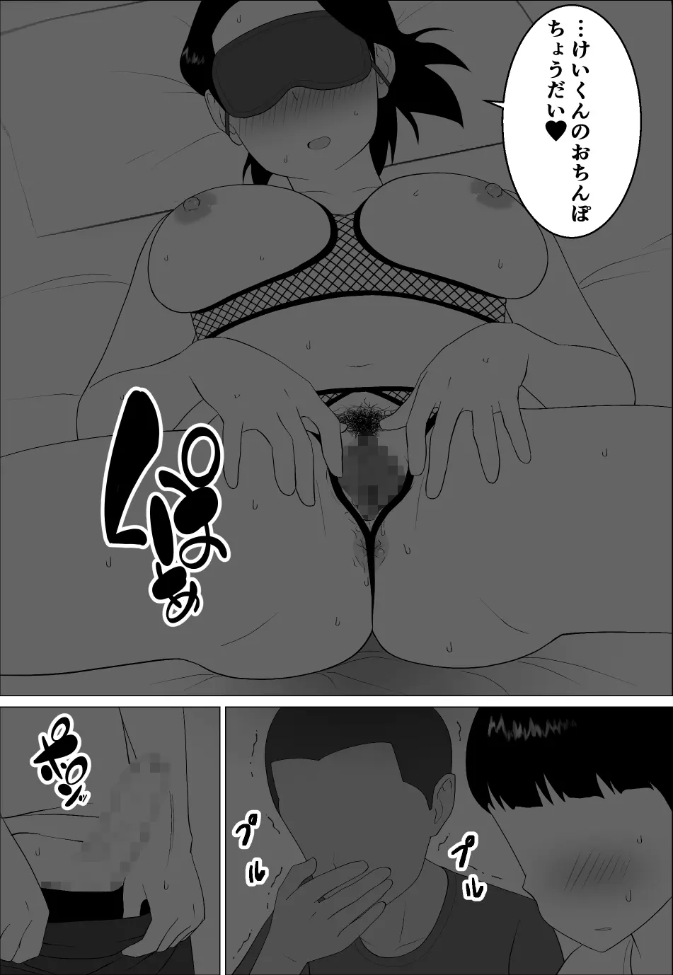 マセガキ甥っ子に犯されるママ2 - page28
