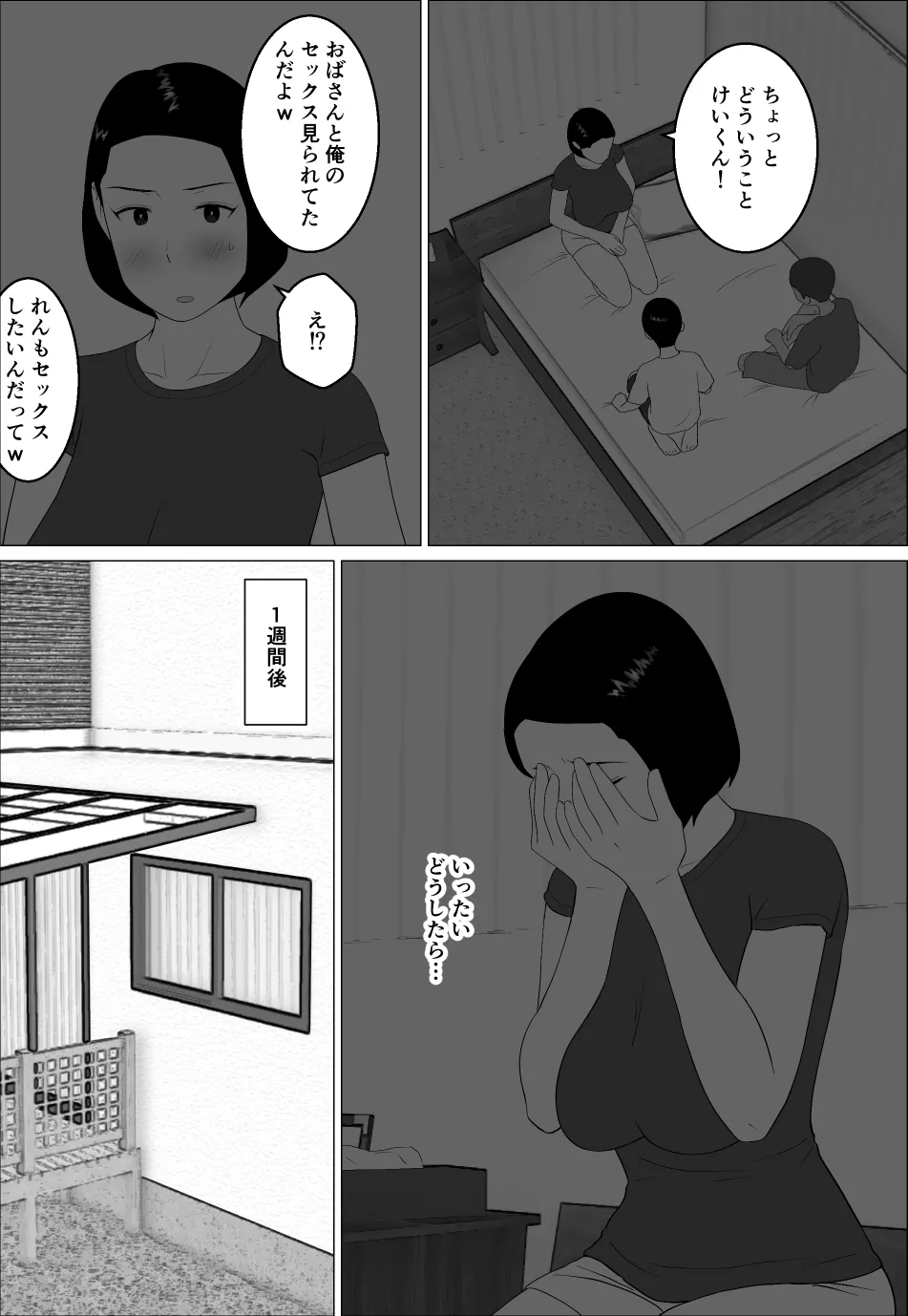 マセガキ甥っ子に犯されるママ2 - page31