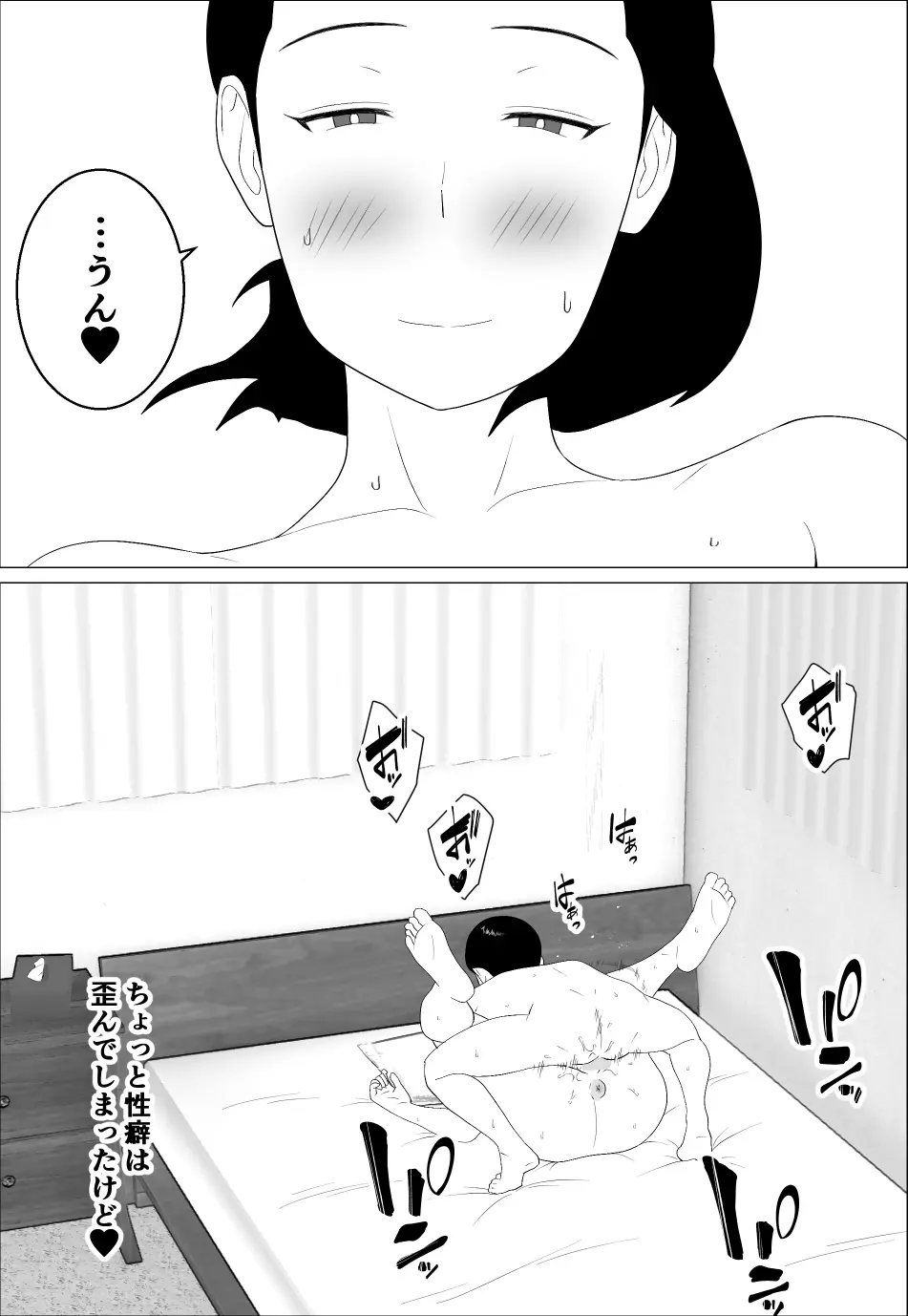 マセガキ甥っ子に犯されるママ2 - page33