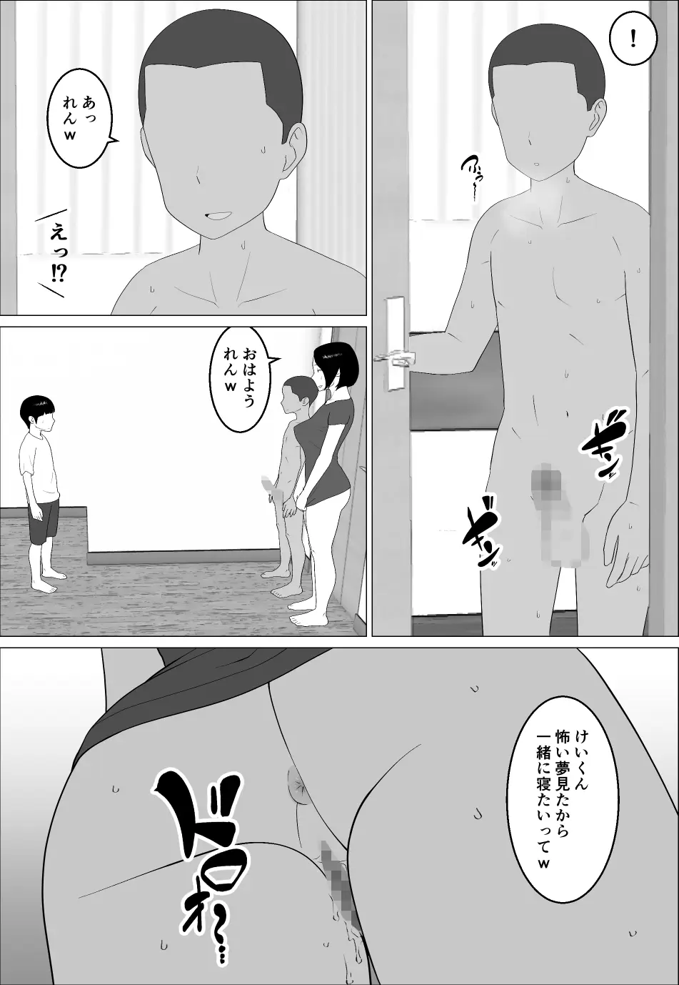 マセガキ甥っ子に犯されるママ2 - page6