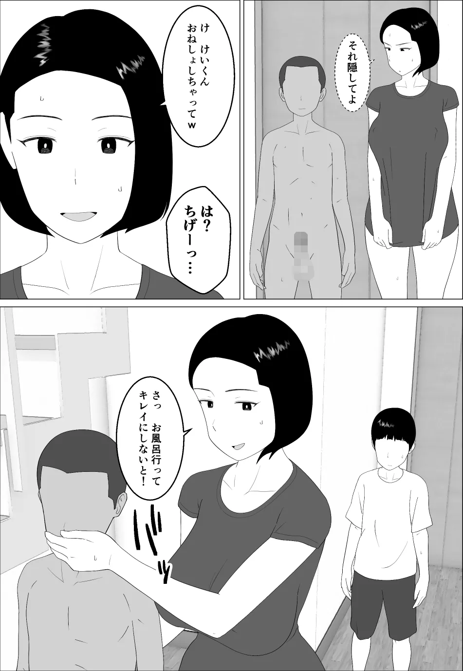 マセガキ甥っ子に犯されるママ2 - page7