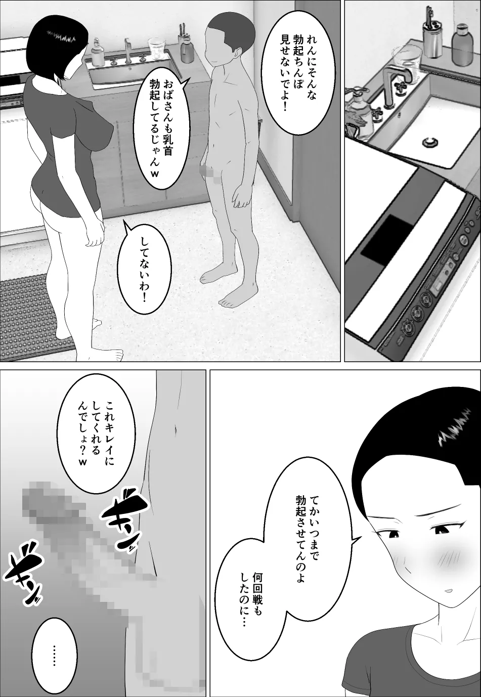 マセガキ甥っ子に犯されるママ2 - page8