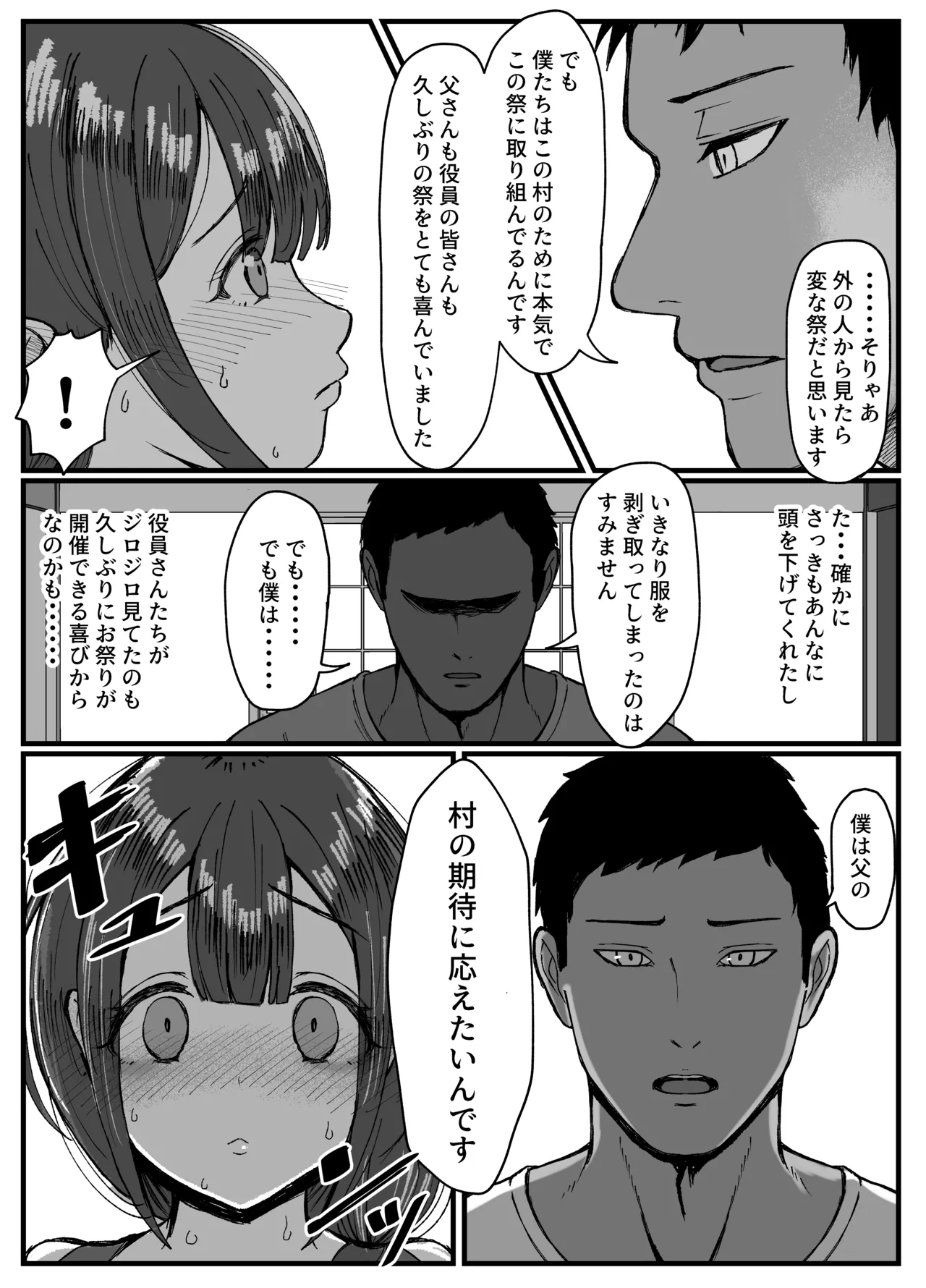 [JUNNク堂] 流されやすい人妻(32)が因習村で巫女に祭り上げられちんぽ堕ちする話 1 [DL版] - page10