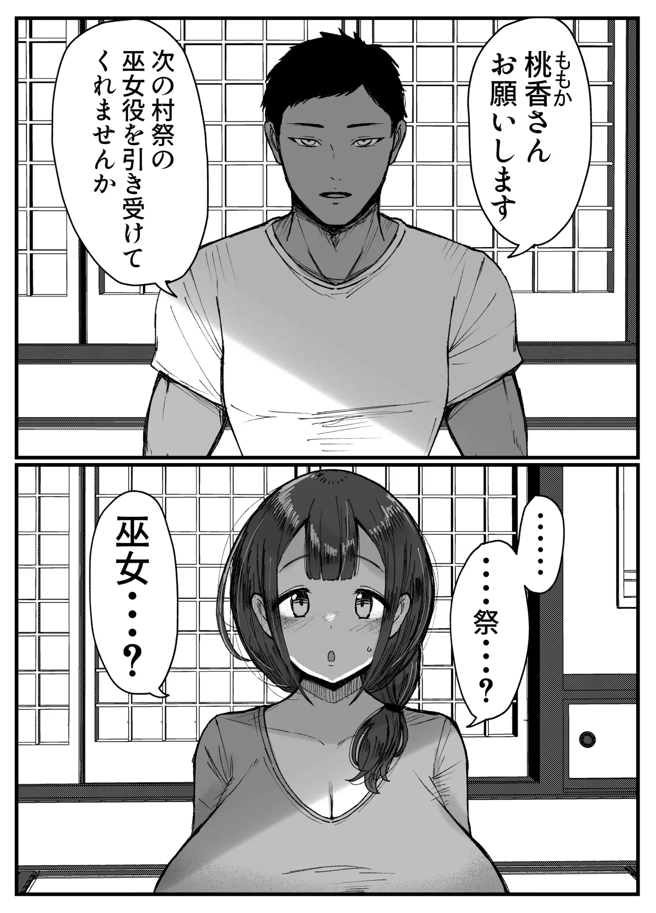 [JUNNク堂] 流されやすい人妻(32)が因習村で巫女に祭り上げられちんぽ堕ちする話 1 [DL版] - page2