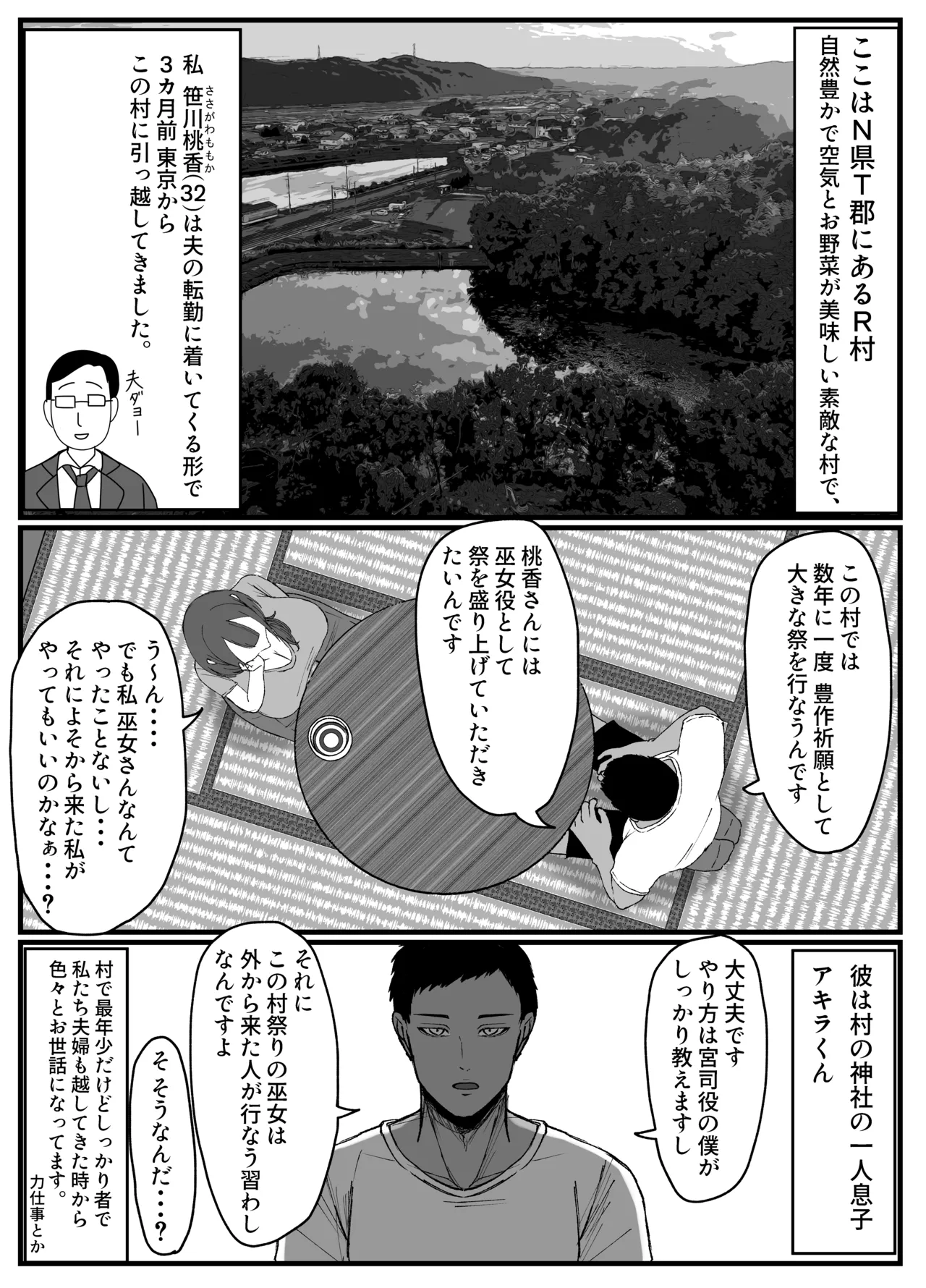 [JUNNク堂] 流されやすい人妻(32)が因習村で巫女に祭り上げられちんぽ堕ちする話 1 [DL版] - page3