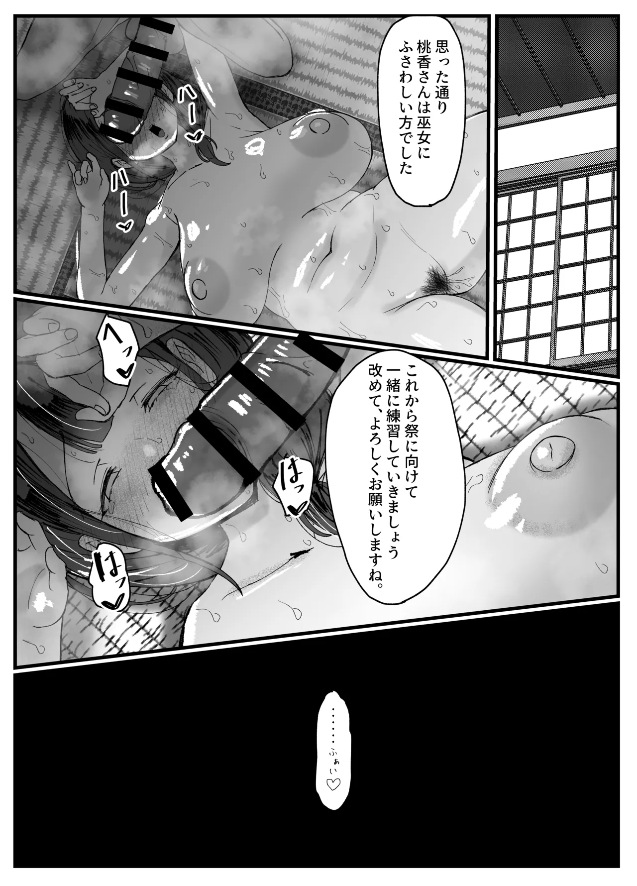 [JUNNク堂] 流されやすい人妻(32)が因習村で巫女に祭り上げられちんぽ堕ちする話 1 [DL版] - page34