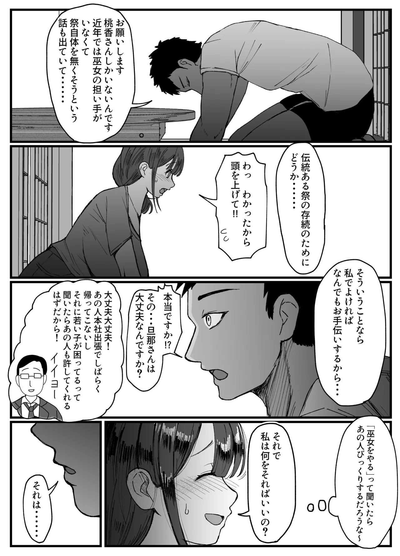 [JUNNク堂] 流されやすい人妻(32)が因習村で巫女に祭り上げられちんぽ堕ちする話 1 [DL版] - page4