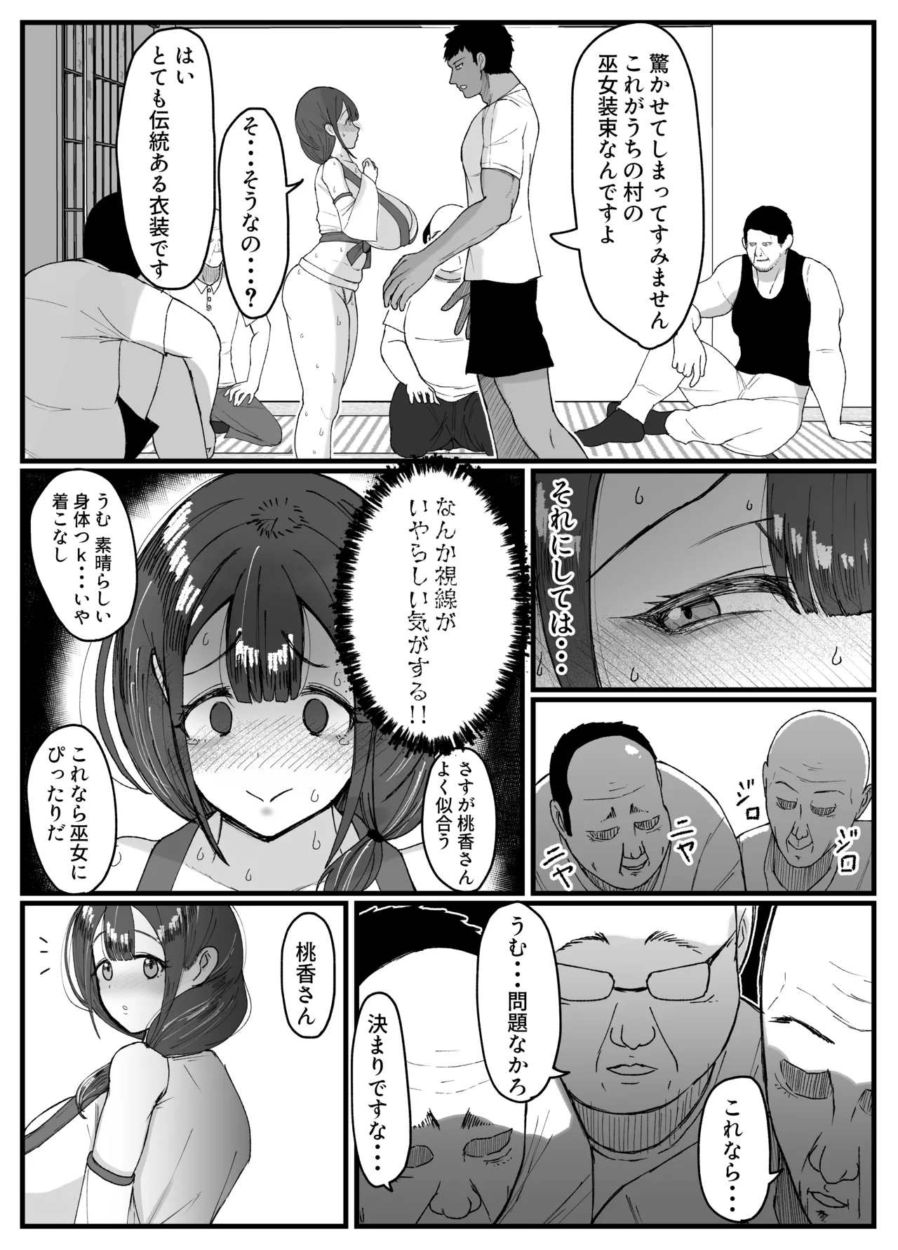 [JUNNク堂] 流されやすい人妻(32)が因習村で巫女に祭り上げられちんぽ堕ちする話 1 [DL版] - page6