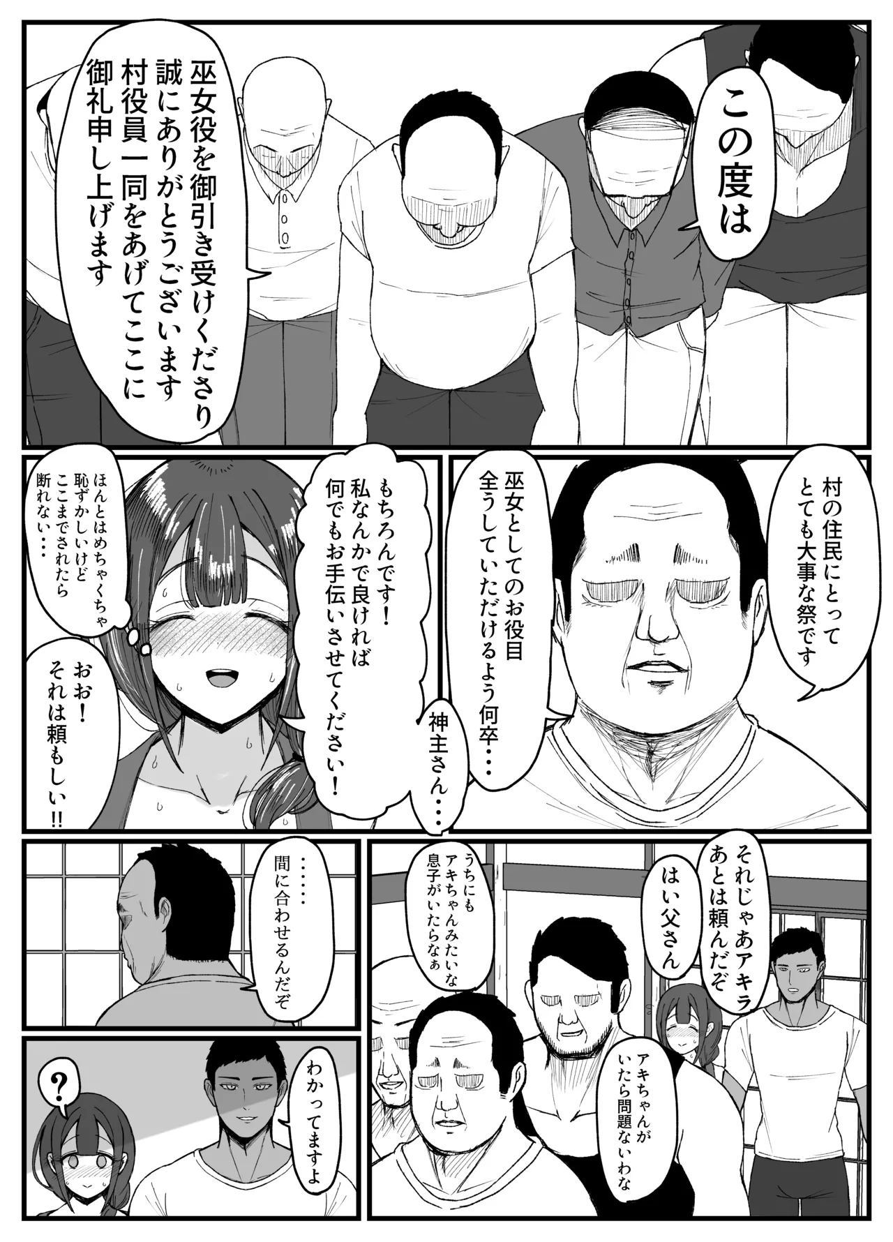 [JUNNク堂] 流されやすい人妻(32)が因習村で巫女に祭り上げられちんぽ堕ちする話 1 [DL版] - page7