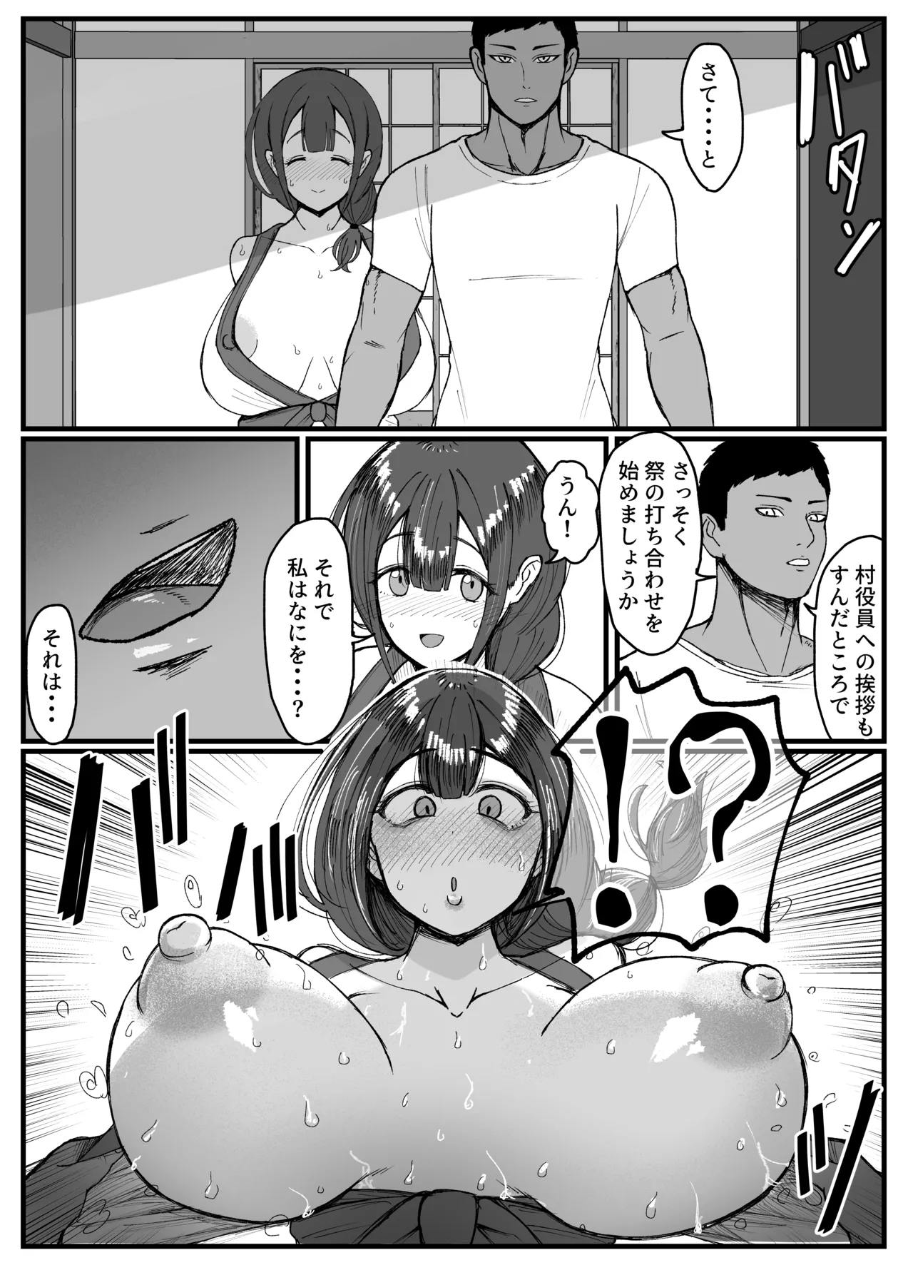 [JUNNク堂] 流されやすい人妻(32)が因習村で巫女に祭り上げられちんぽ堕ちする話 1 [DL版] - page8