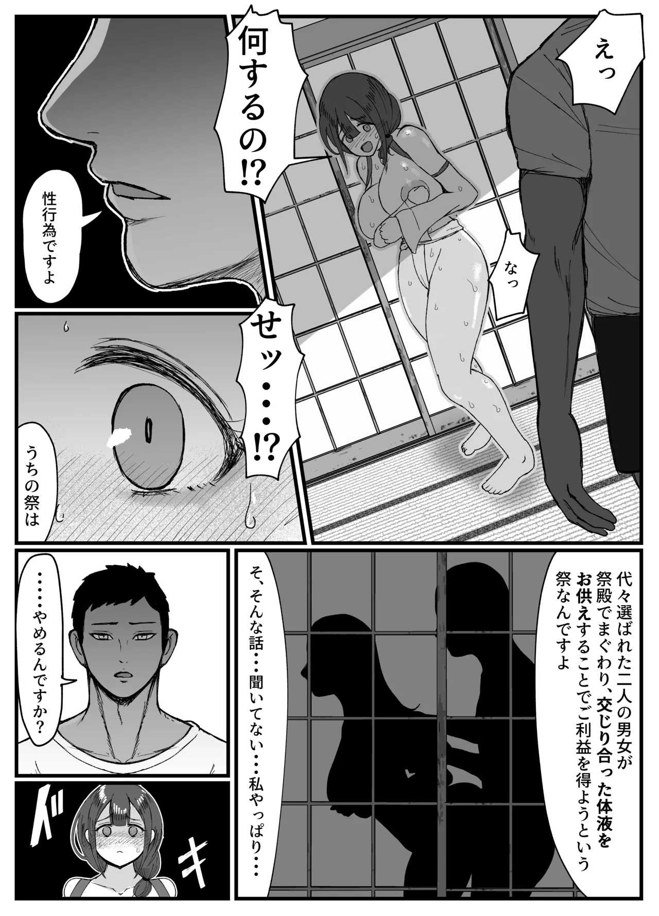 [JUNNク堂] 流されやすい人妻(32)が因習村で巫女に祭り上げられちんぽ堕ちする話 1 [DL版] - page9