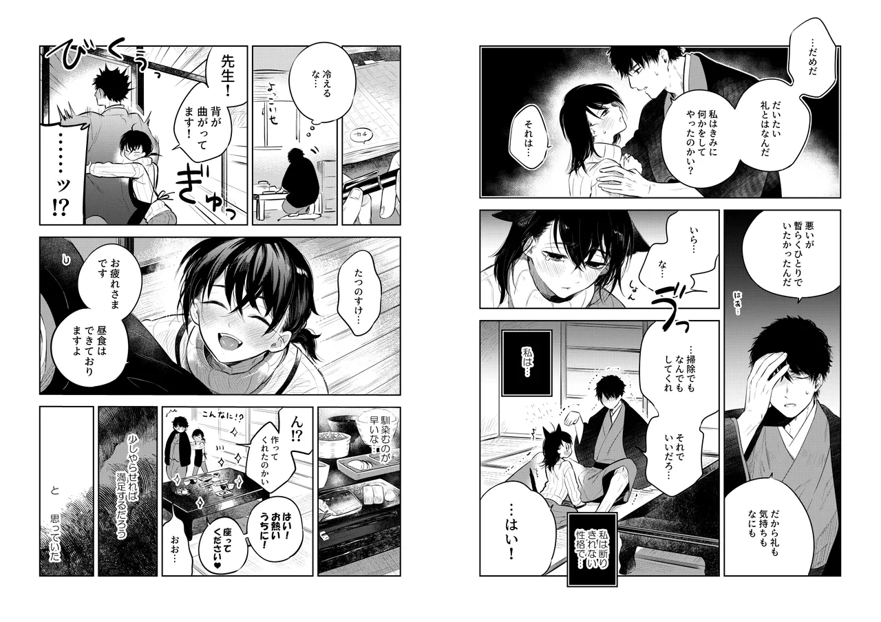 花に堕ち、桜の日。 - page11