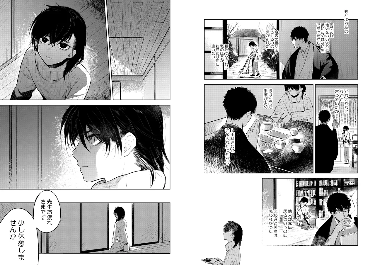 花に堕ち、桜の日。 - page12