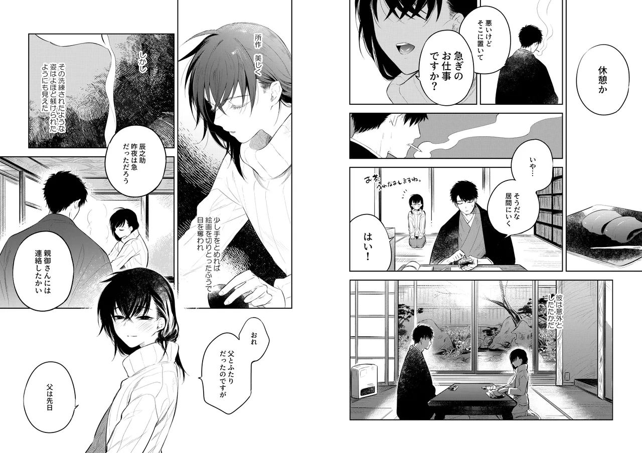 花に堕ち、桜の日。 - page13