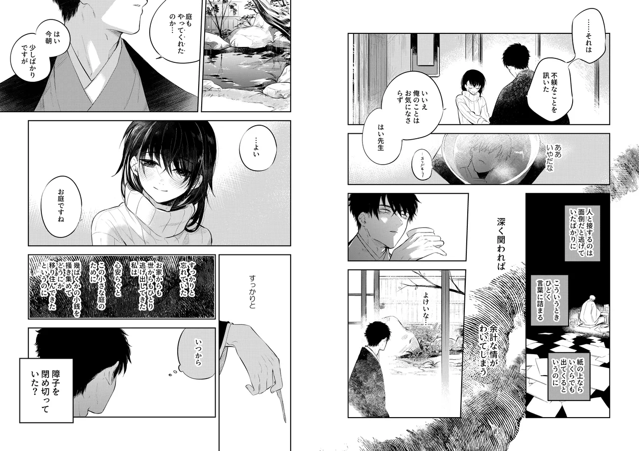 花に堕ち、桜の日。 - page14