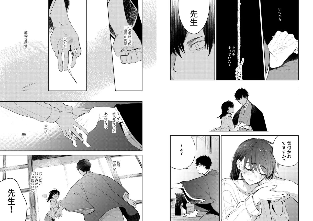 花に堕ち、桜の日。 - page15