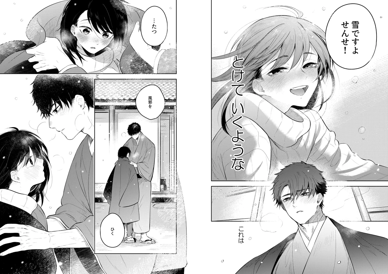 花に堕ち、桜の日。 - page16