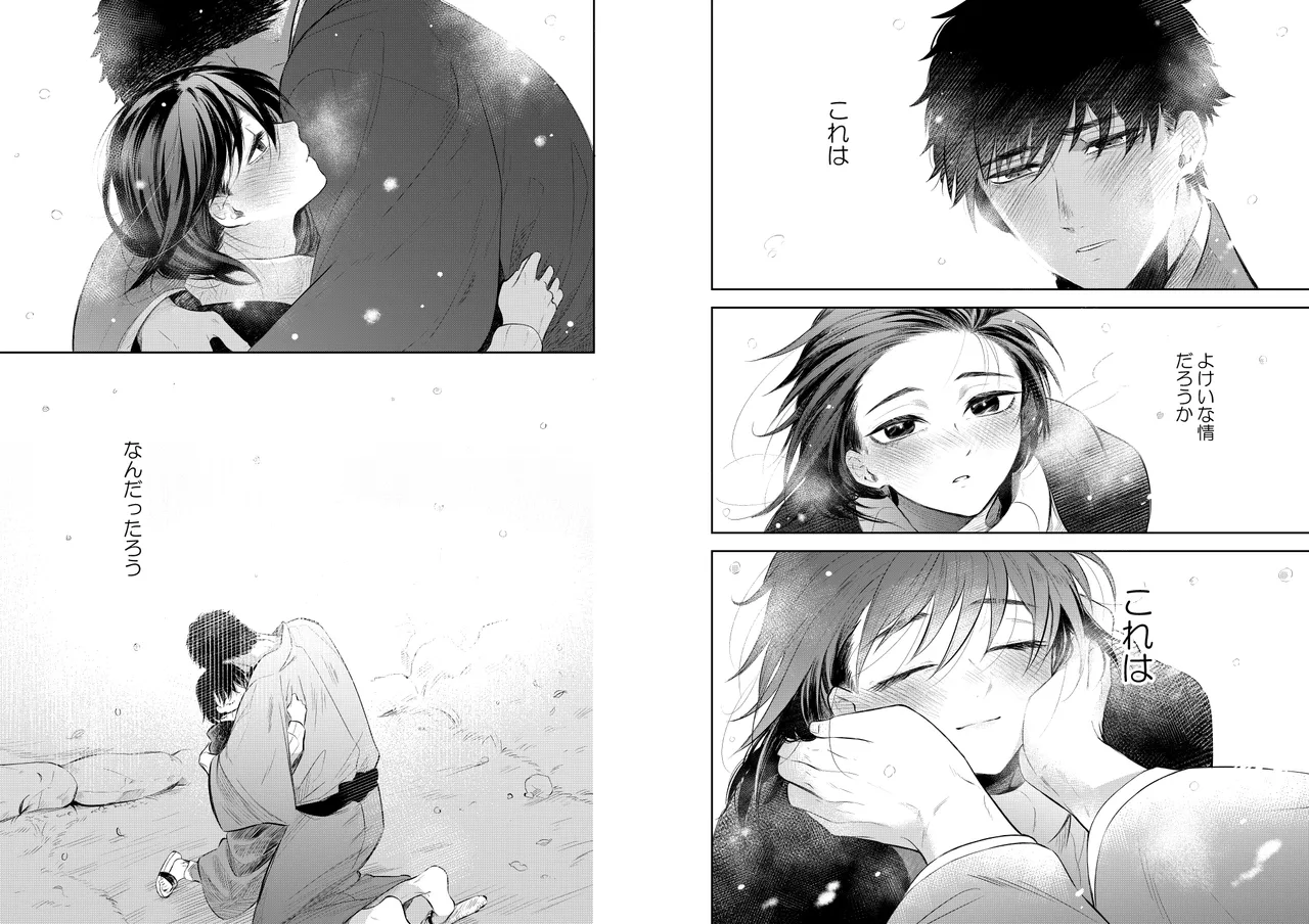 花に堕ち、桜の日。 - page17