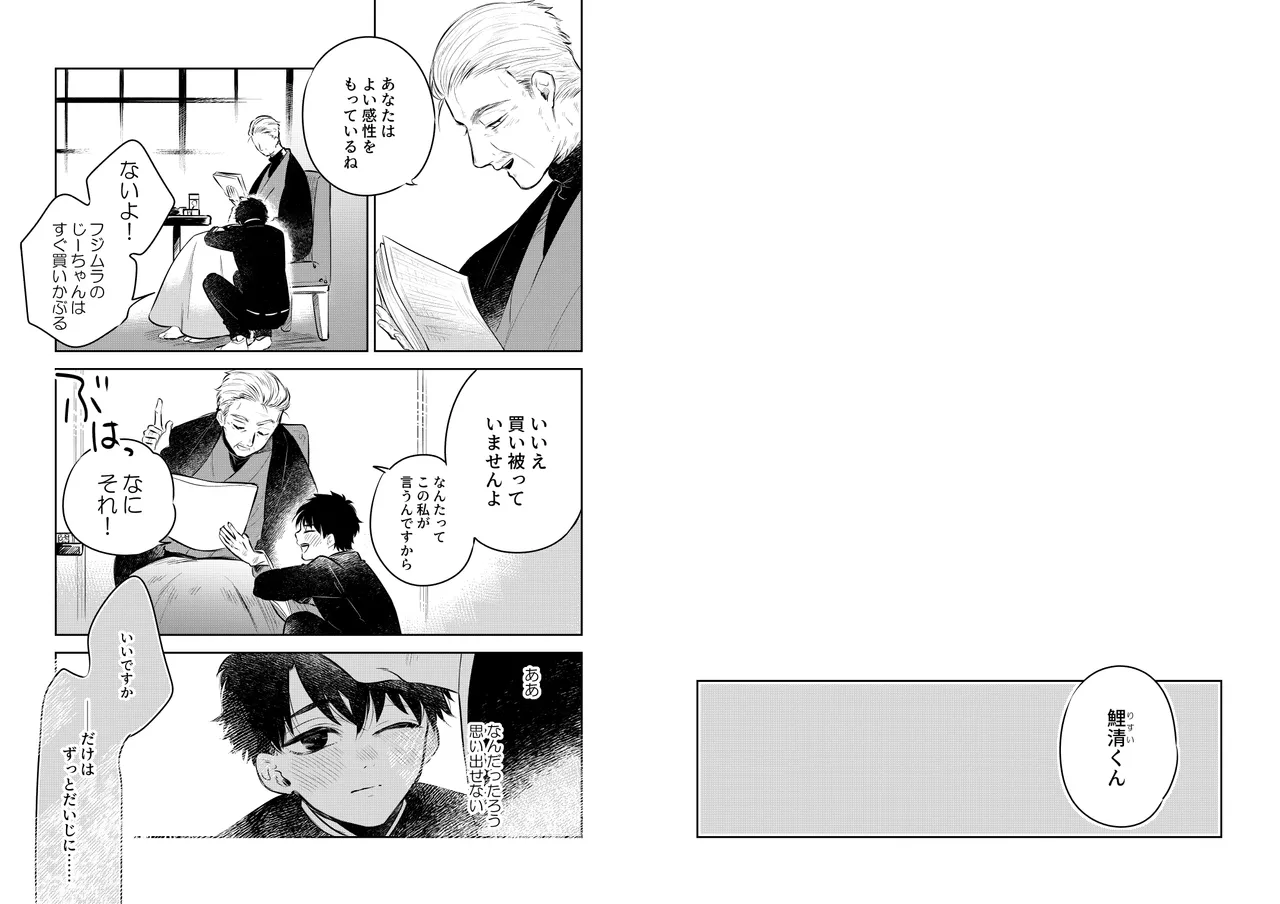 花に堕ち、桜の日。 - page18