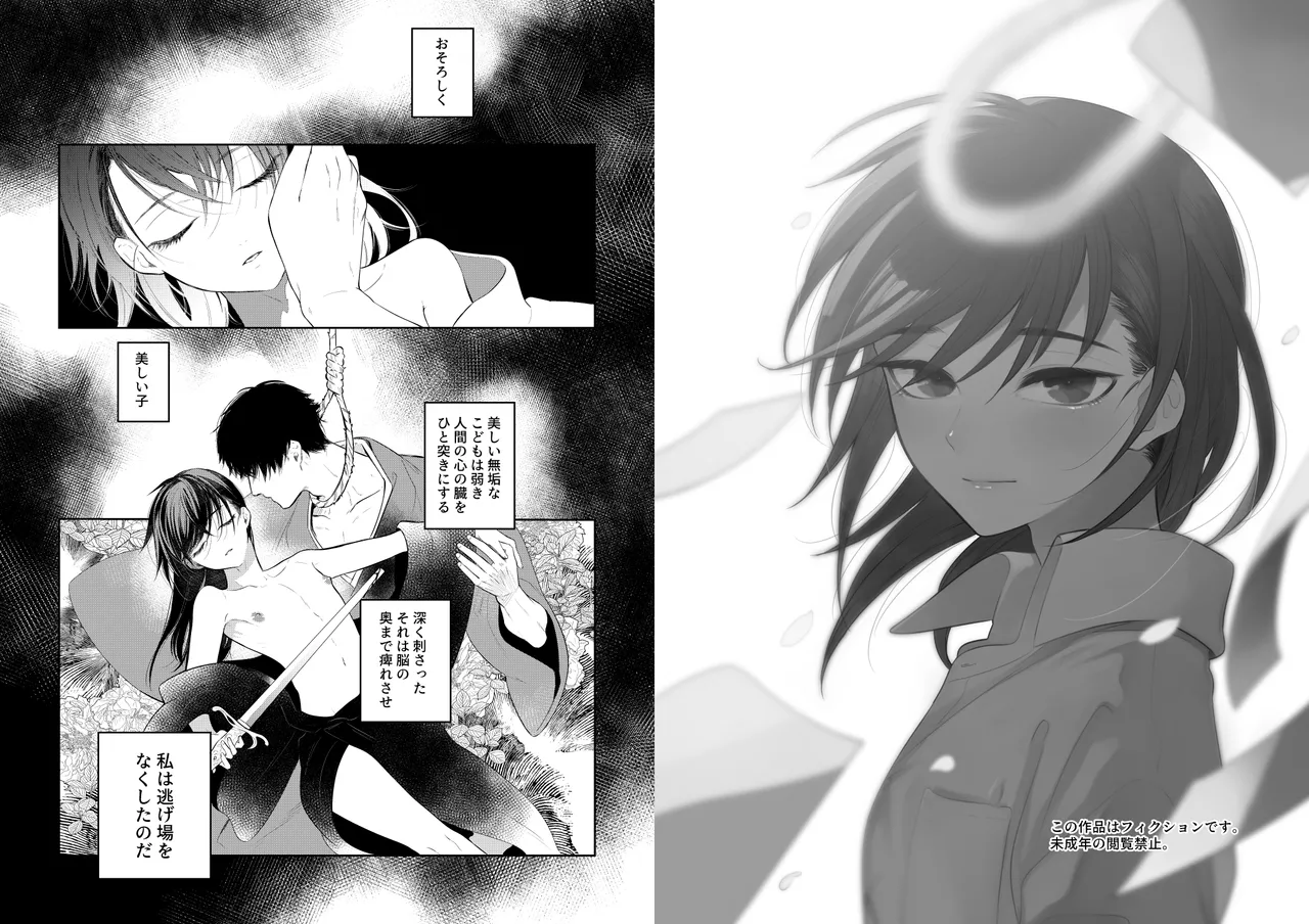 花に堕ち、桜の日。 - page2