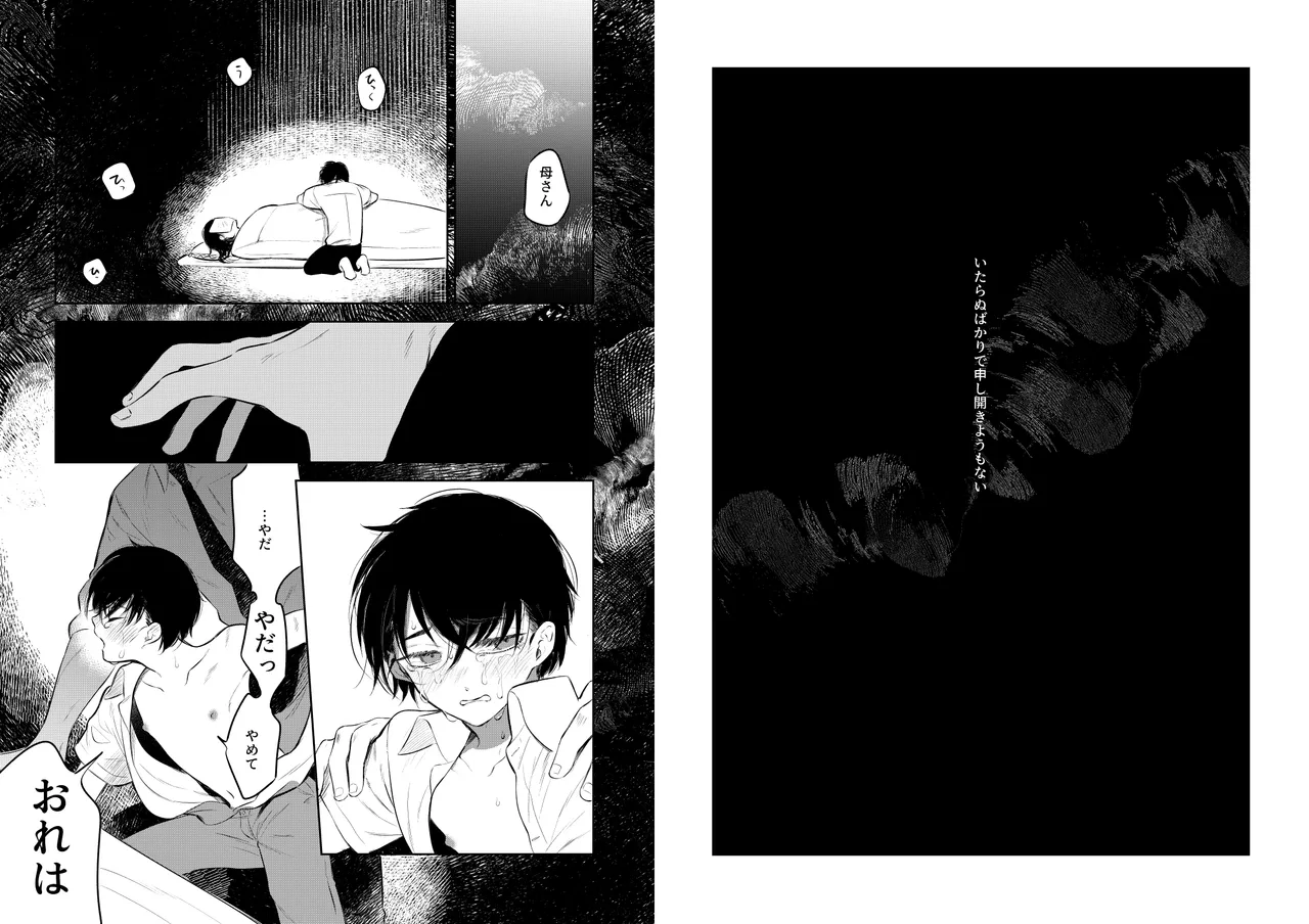 花に堕ち、桜の日。 - page20