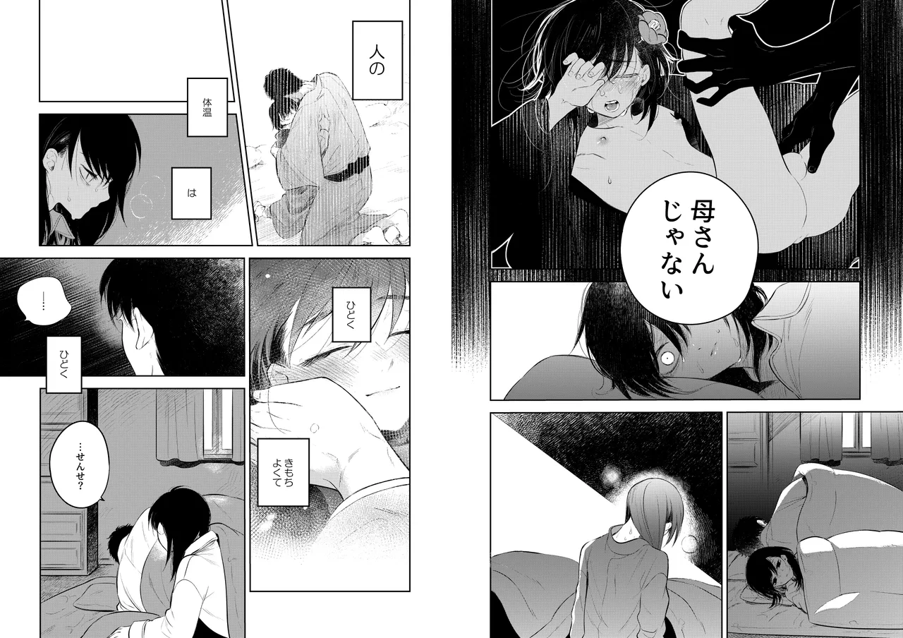 花に堕ち、桜の日。 - page21