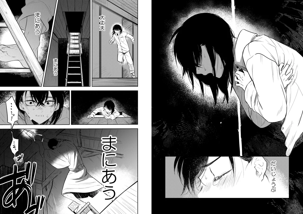 花に堕ち、桜の日。 - page24