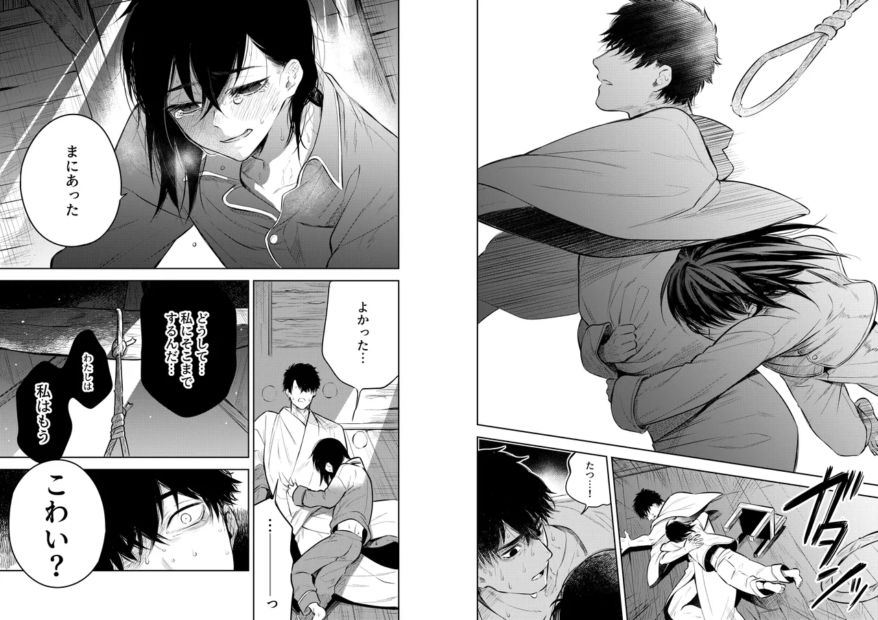 花に堕ち、桜の日。 - page25