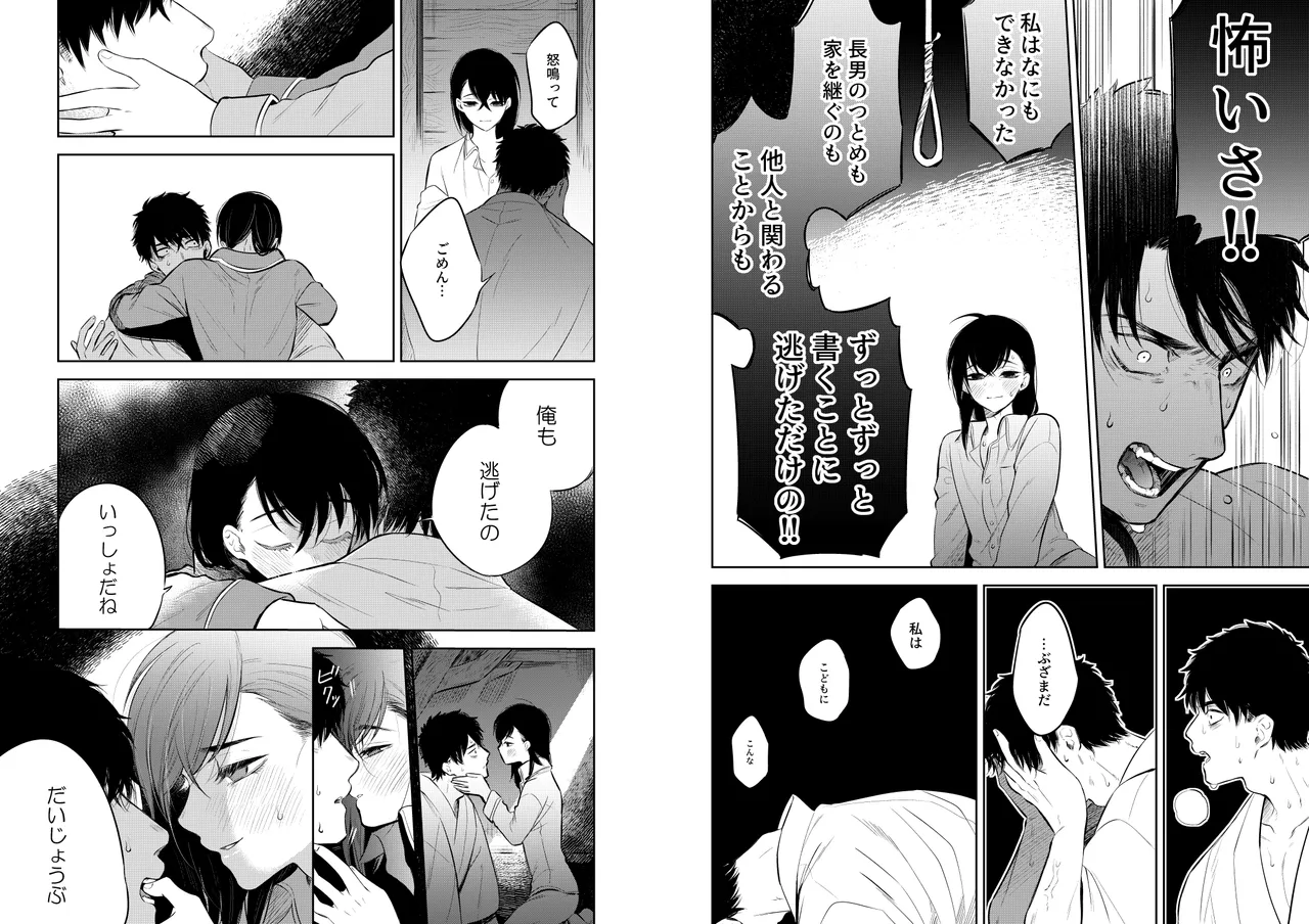 花に堕ち、桜の日。 - page26