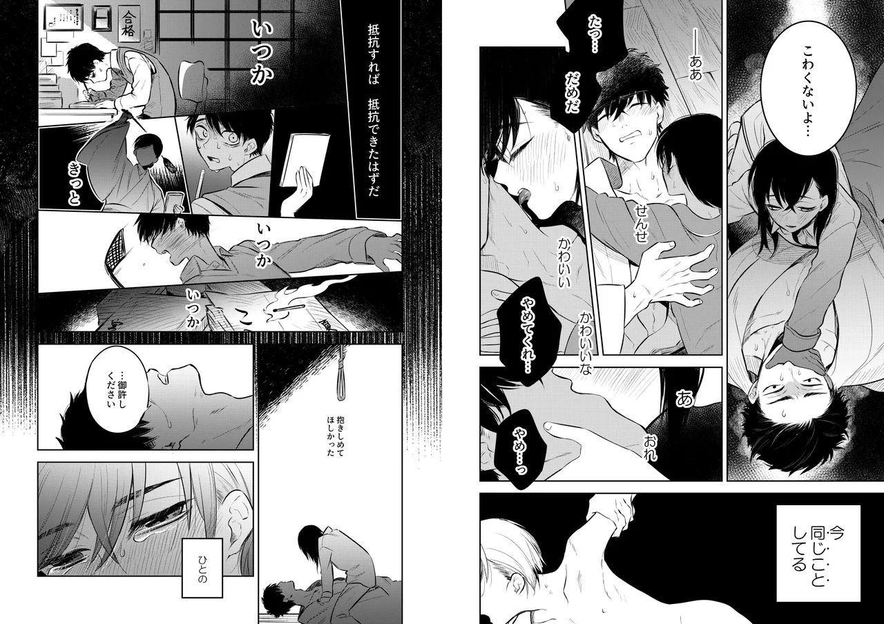 花に堕ち、桜の日。 - page27